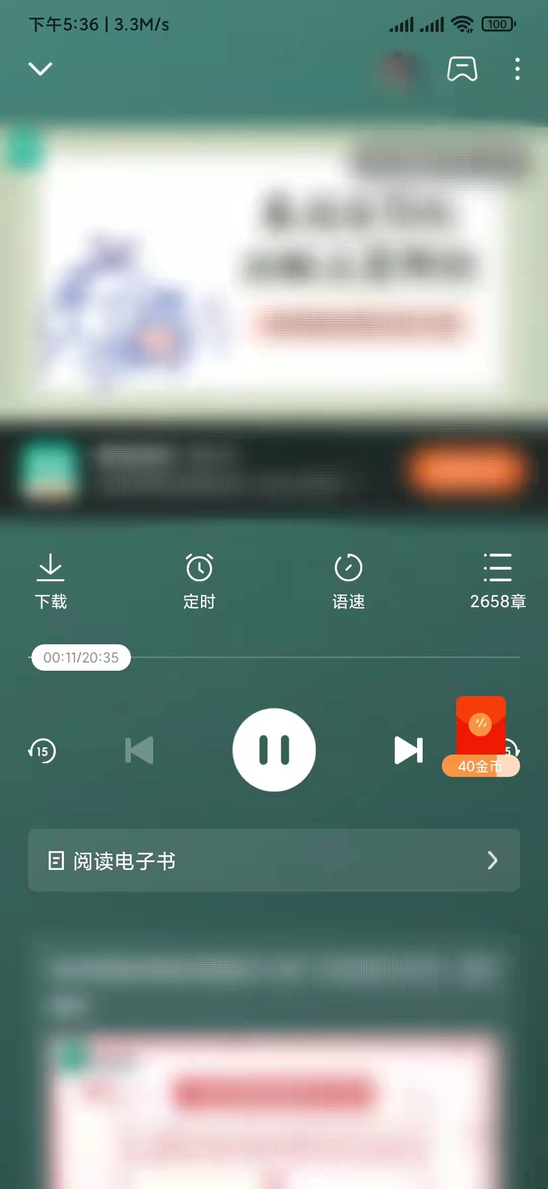 番茄暢聽聽書閱讀電子書