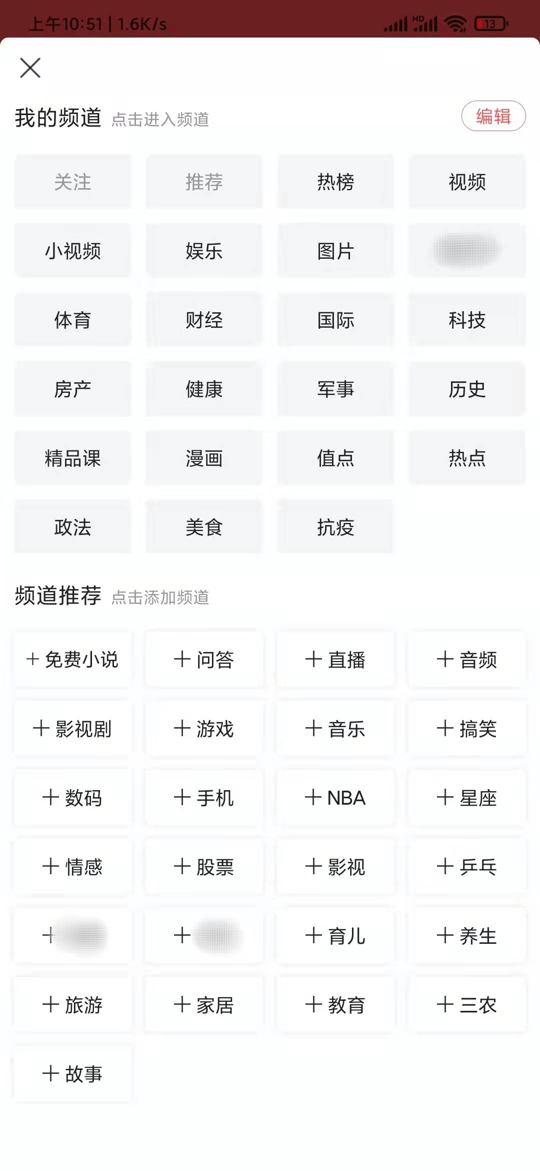 頭條搜索極速版添加免費小說頻道