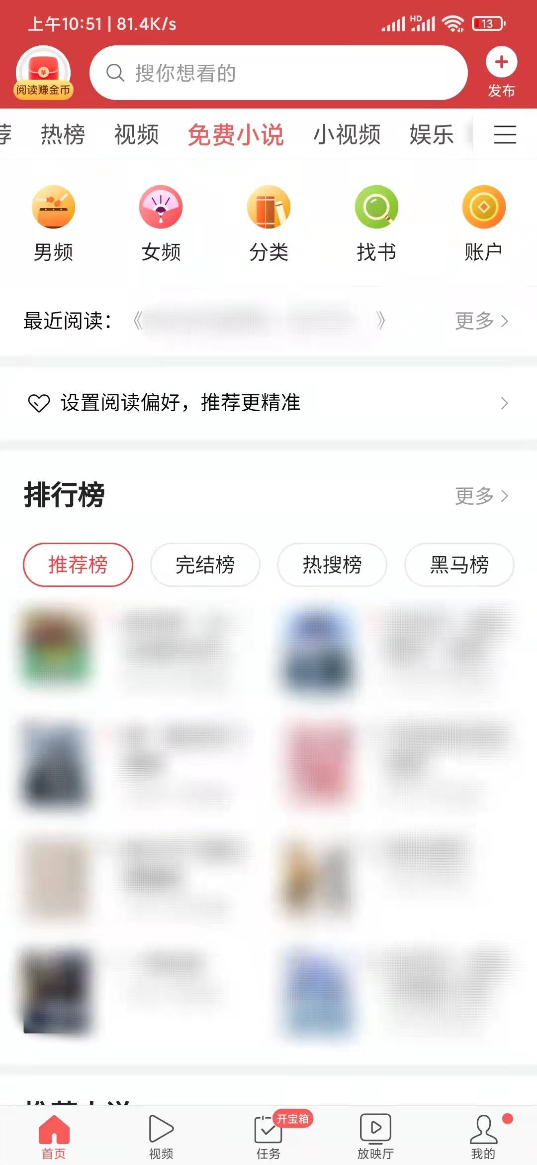頭條搜索極速版首頁欄目免費小說