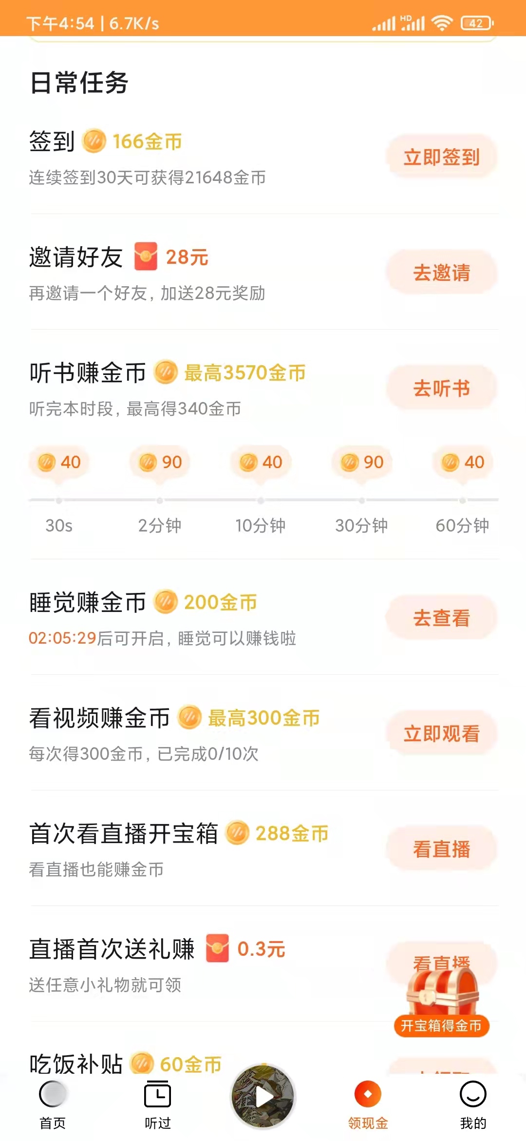 番茄暢聽聽書任務(wù)查看時(shí)長