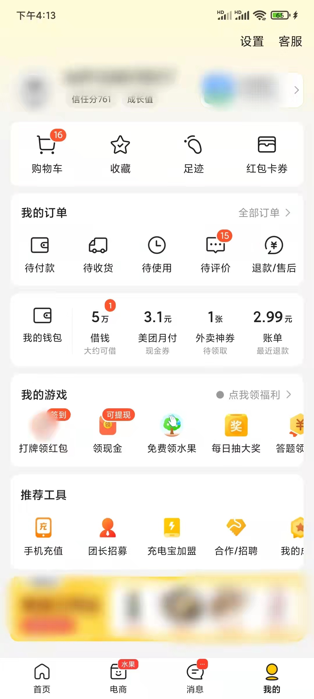 如何在美團(tuán)上看自己下的外賣(mài)