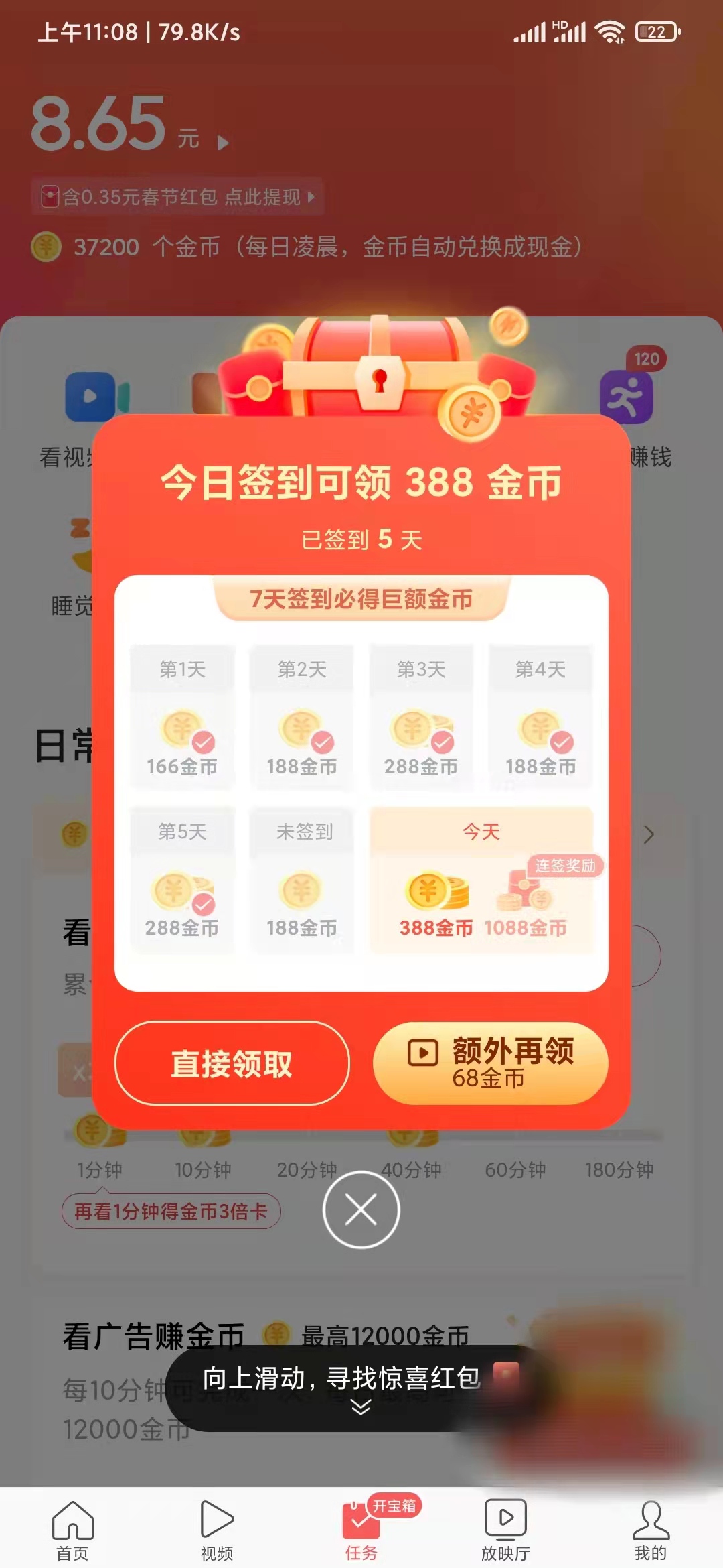 頭條搜索極速版怎么找到簽到