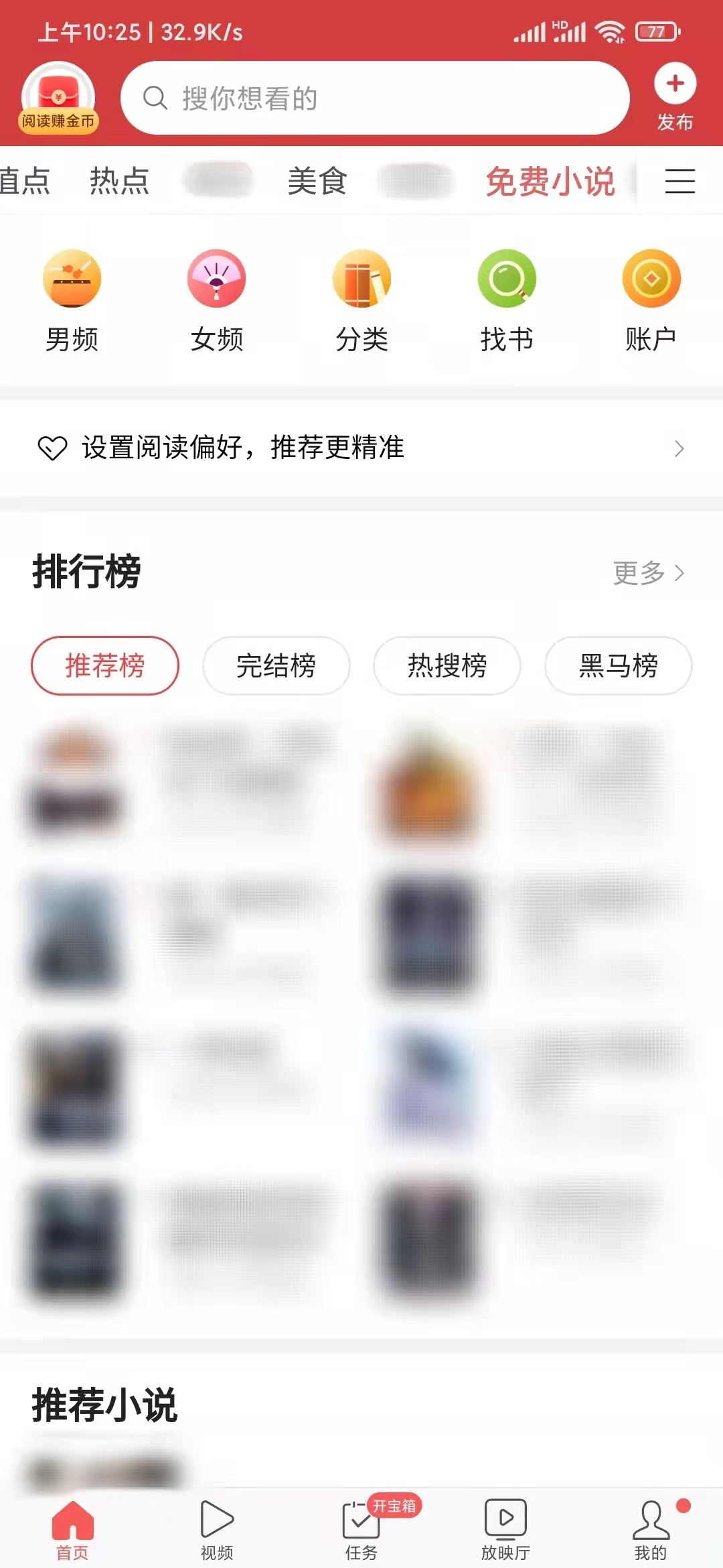 頭條搜索極速版怎么樣看小說