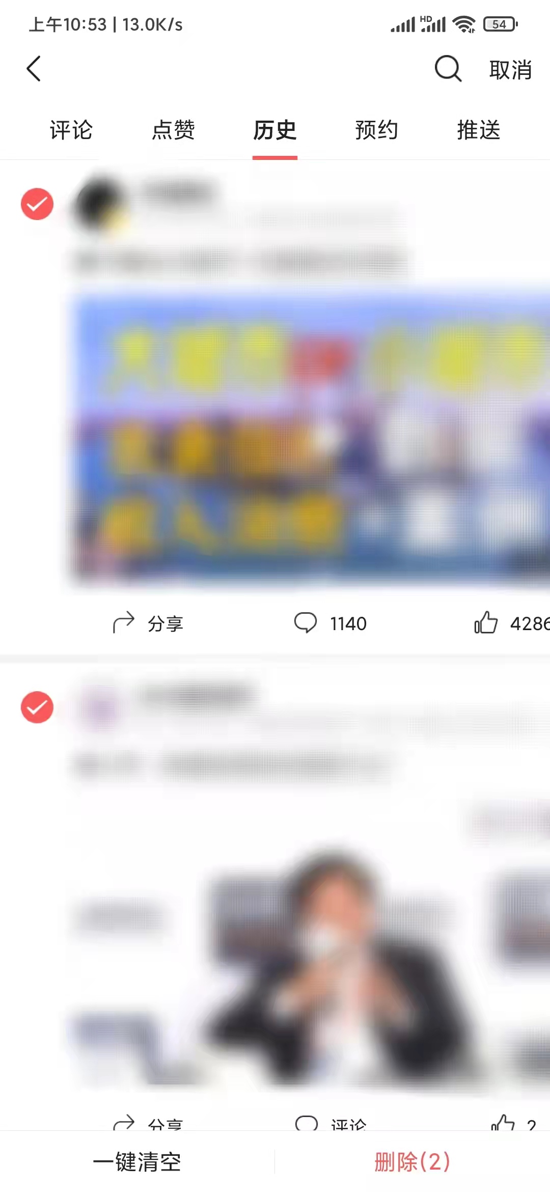 怎么刪頭條搜索極速版上的記錄