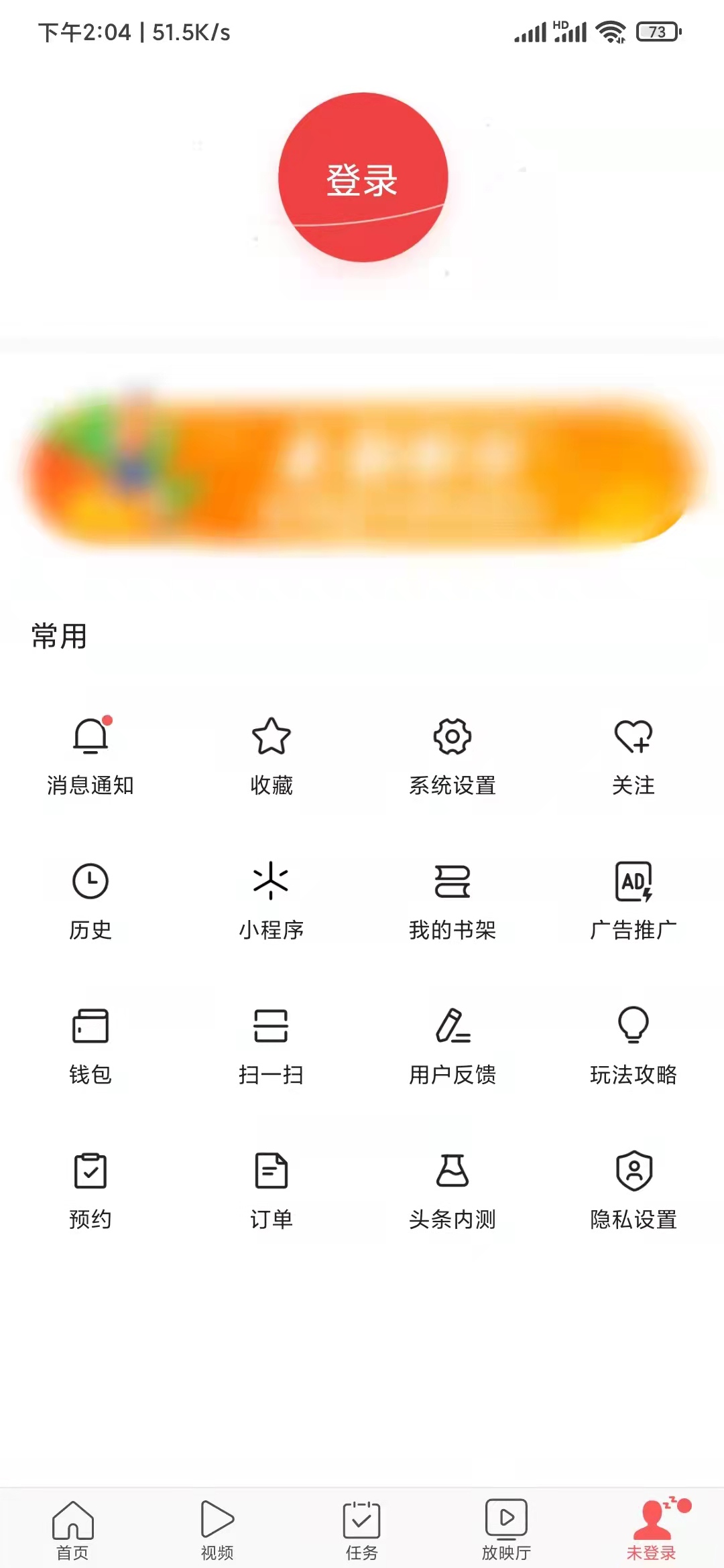 更換賬戶登錄頭條搜索極速版