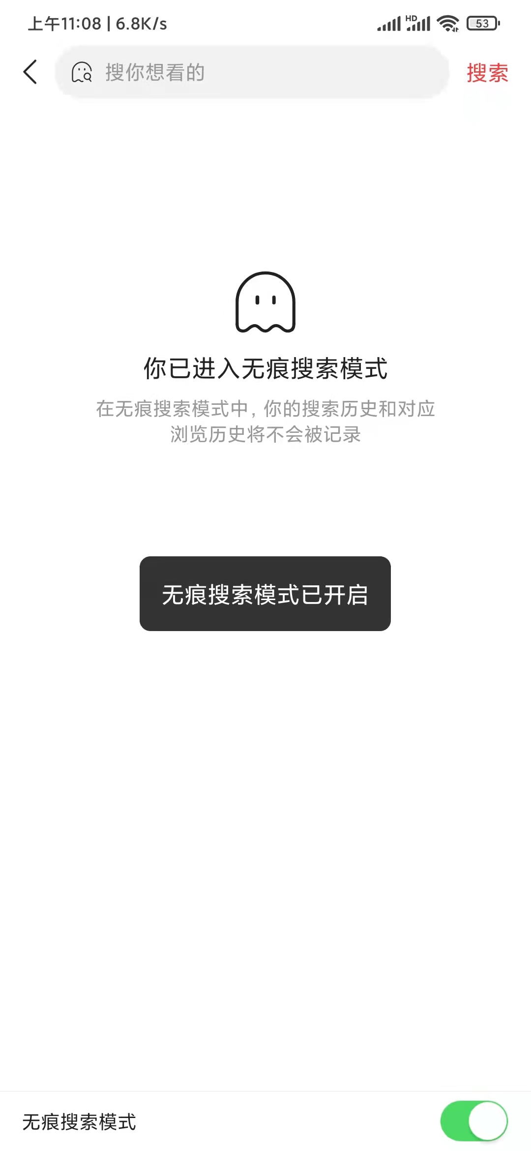 頭條搜索極速版打開無痕瀏覽