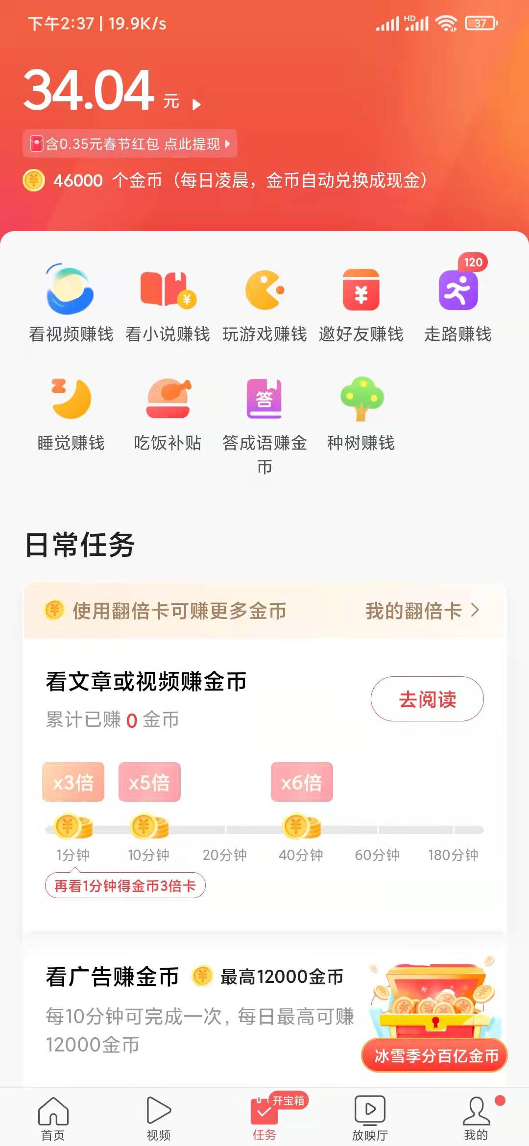 頭條搜索極速版新人任務在哪打開