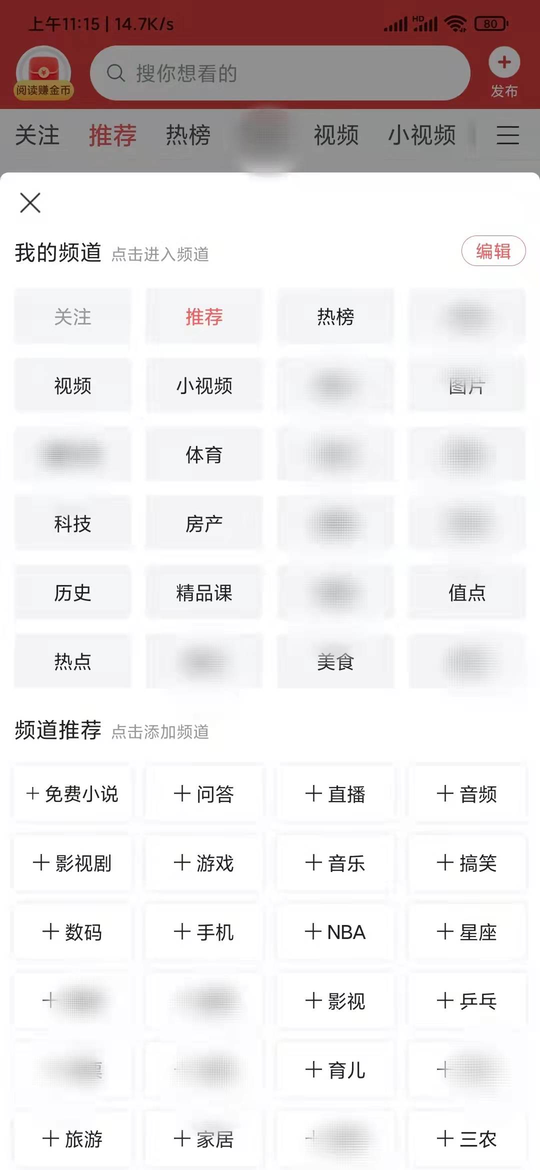 頭條搜索極速版添加問(wèn)答頻道