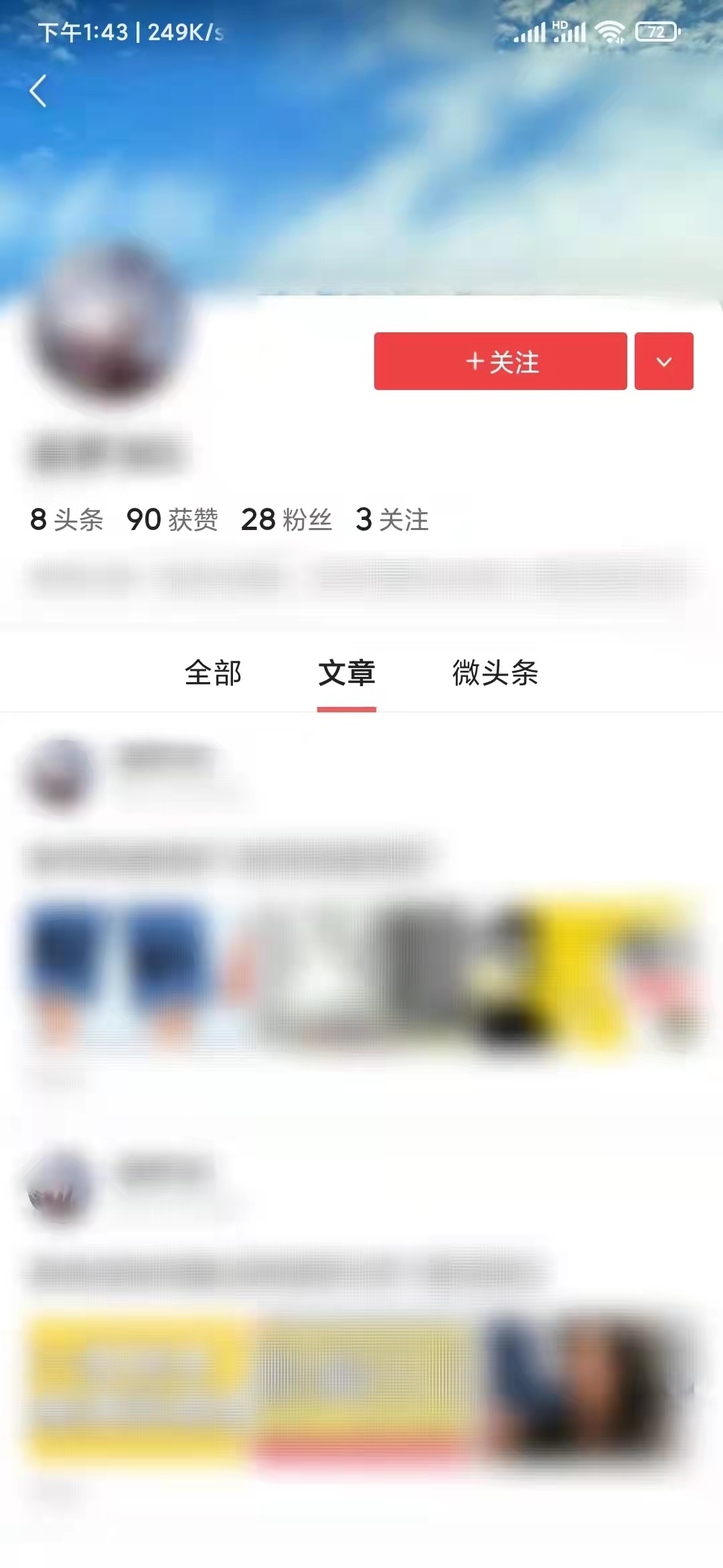 頭條搜索極速版添加好友