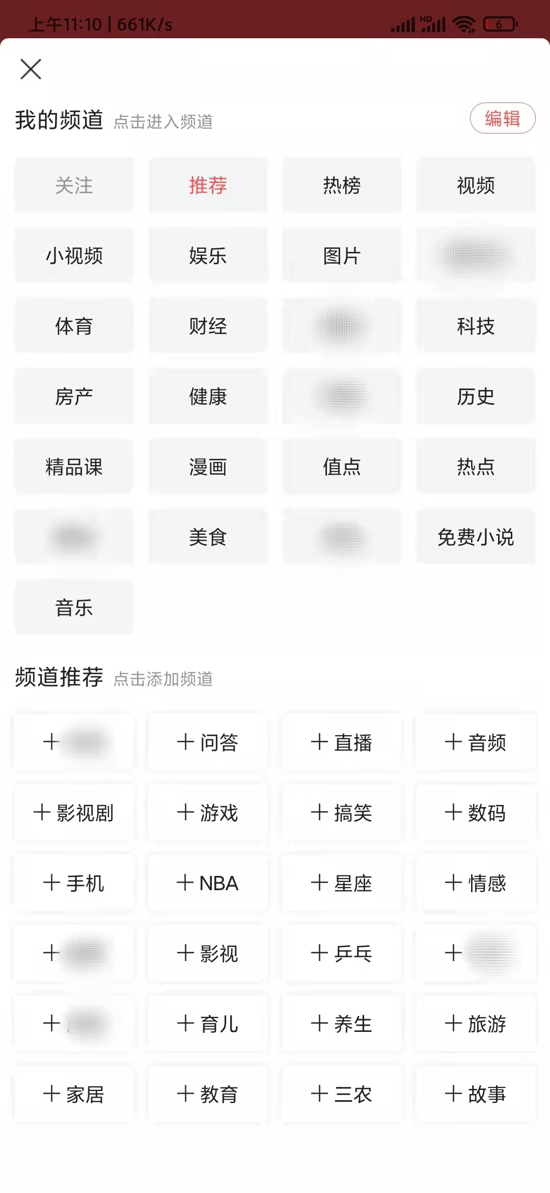 頭條搜索極速版設(shè)置頻道