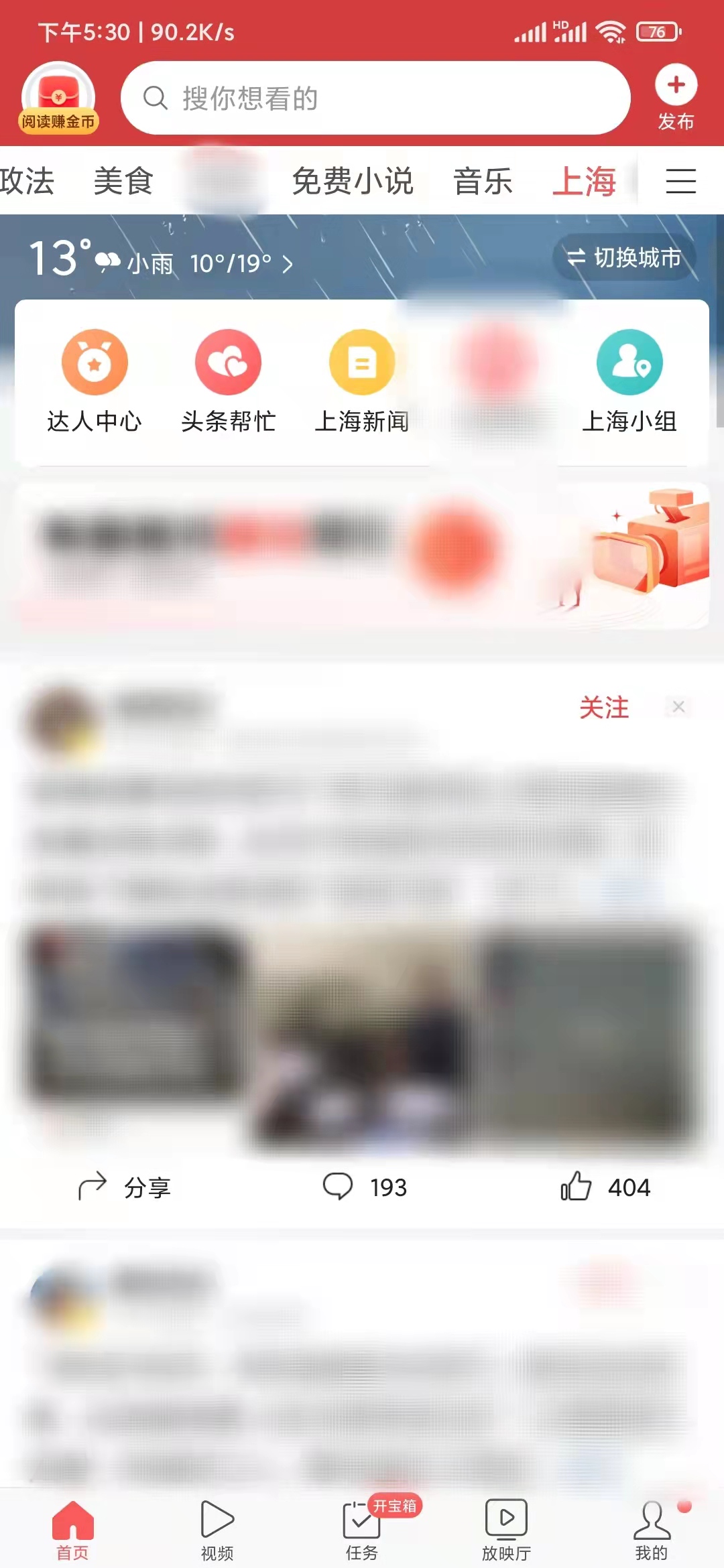 頭條搜索極速版切換更改城市