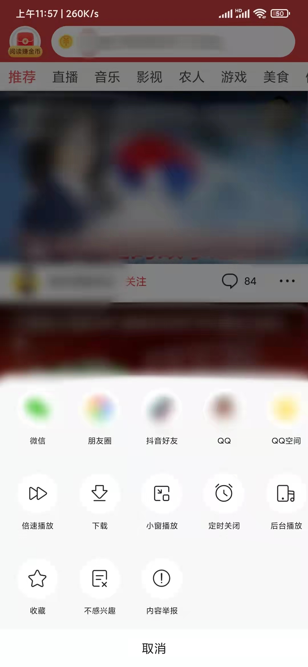 頭條搜索極速版分享視頻