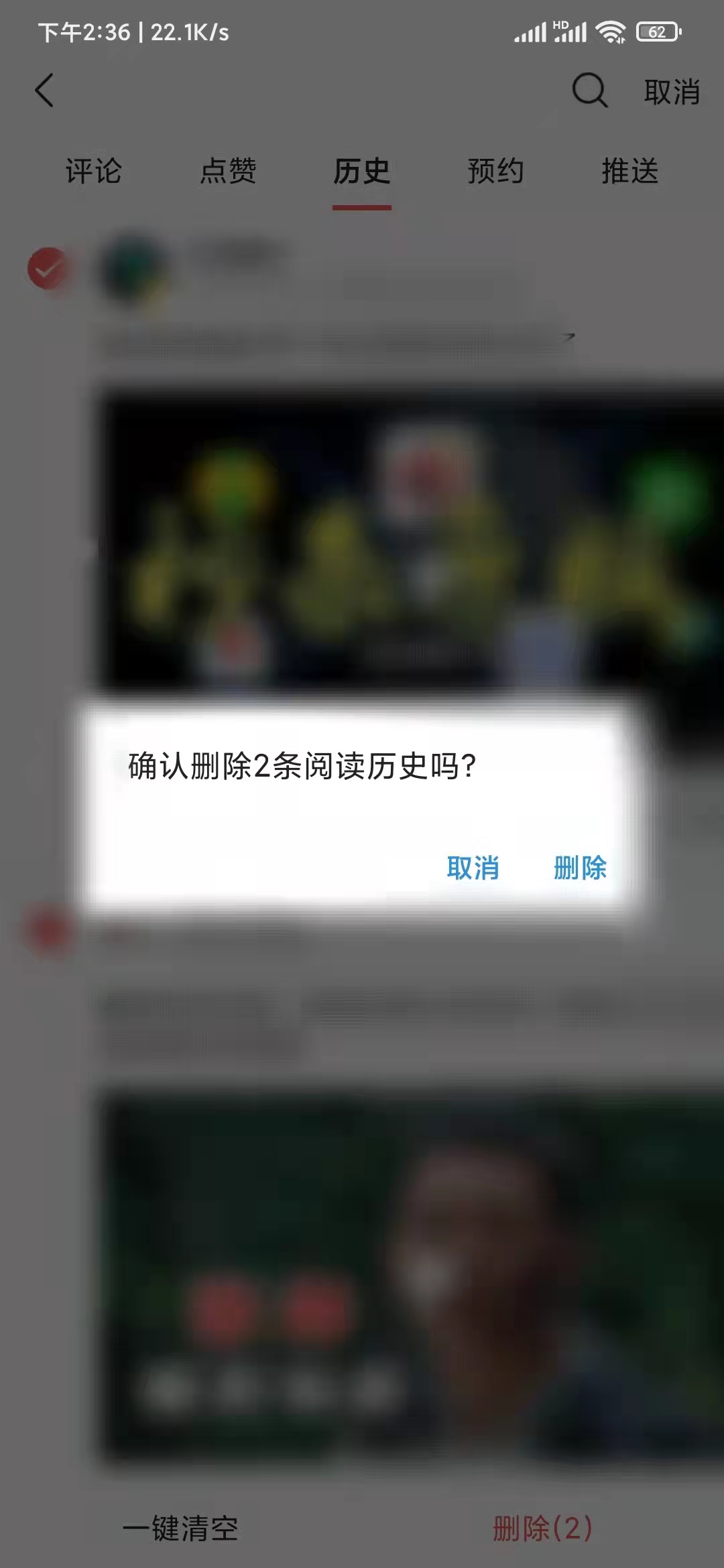 頭條搜索極速版刪除閱讀歷史