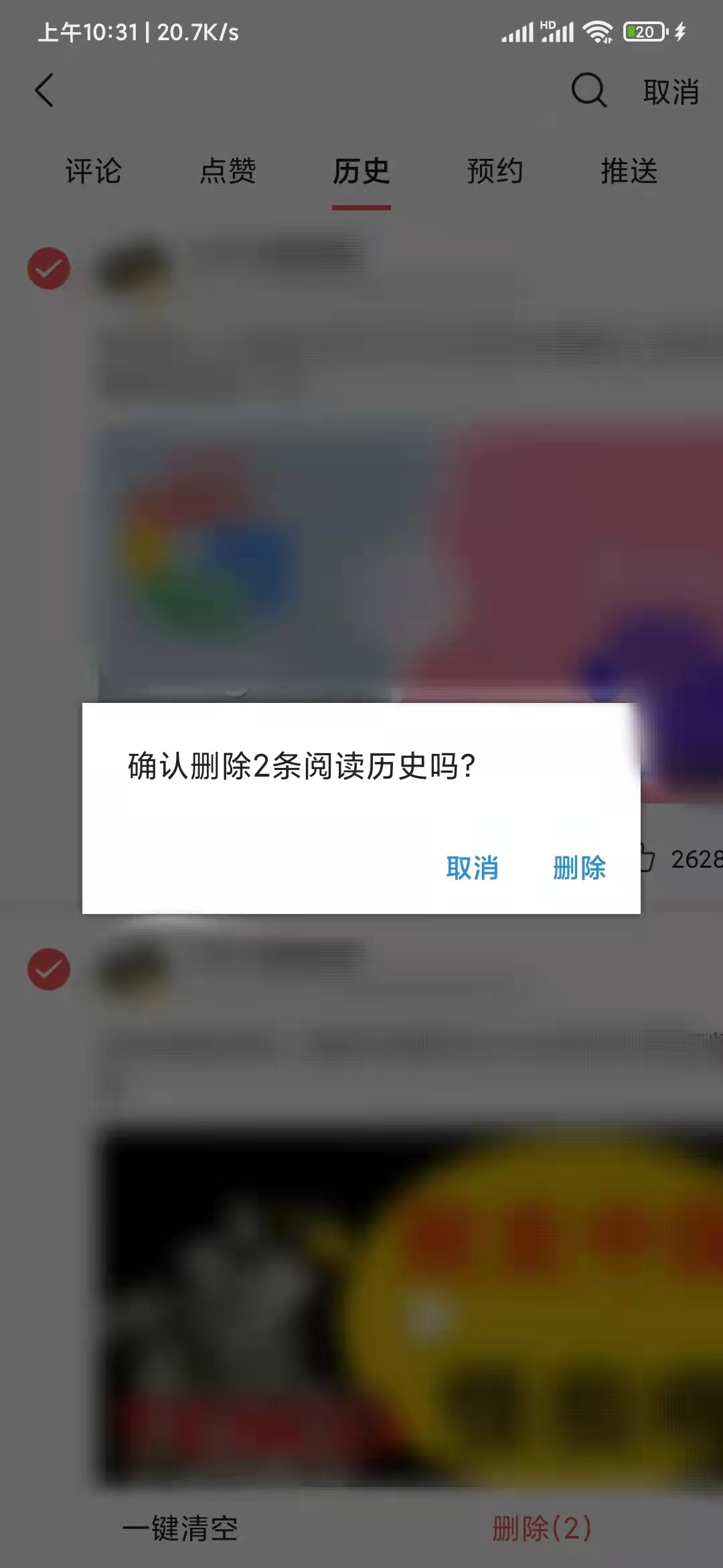 頭條搜索極速版刪除歷史
