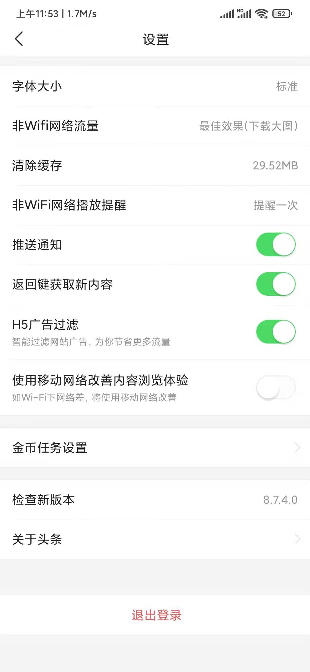 頭條搜索極速版切換賬號(hào)
