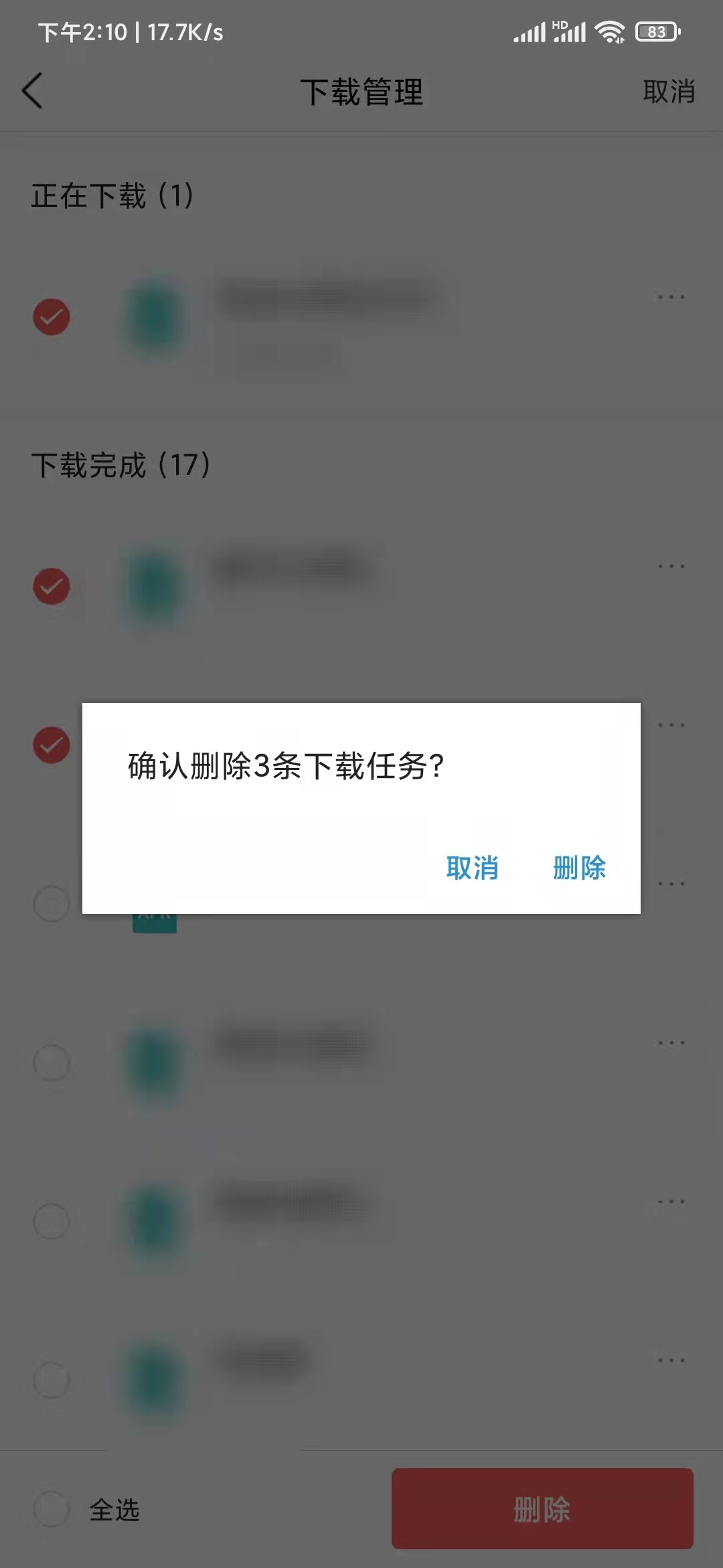 頭條搜索極速版刪除安裝包