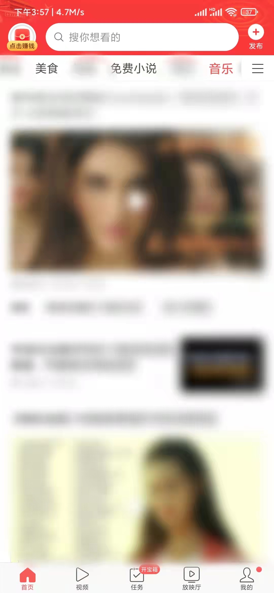 頭條搜索極速版關(guān)閉音樂