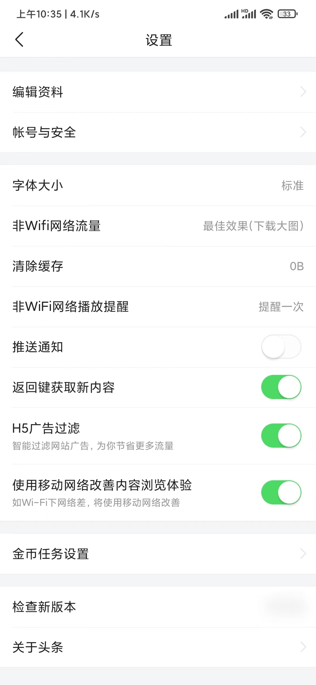 關(guān)閉頭條搜索極速版消息提醒