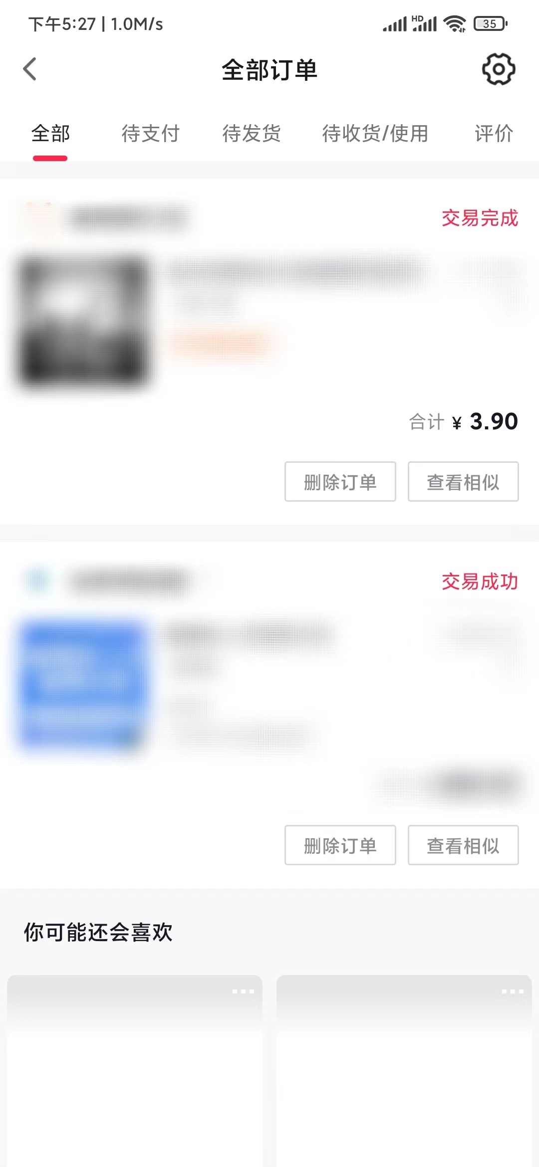 頭條搜索極速版查看我的訂單