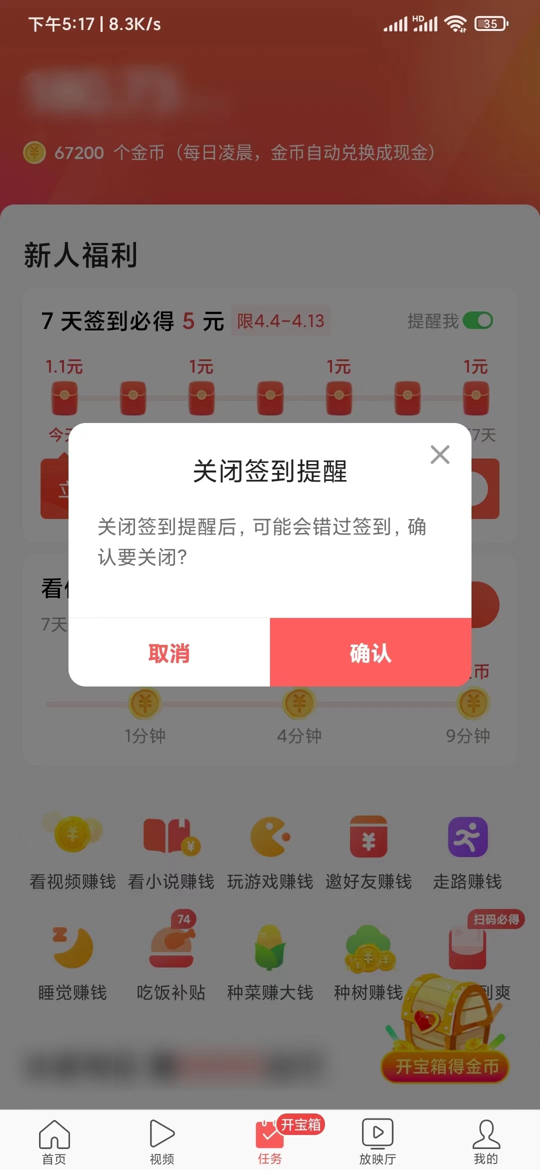 頭條搜索極速版在日歷上去掉