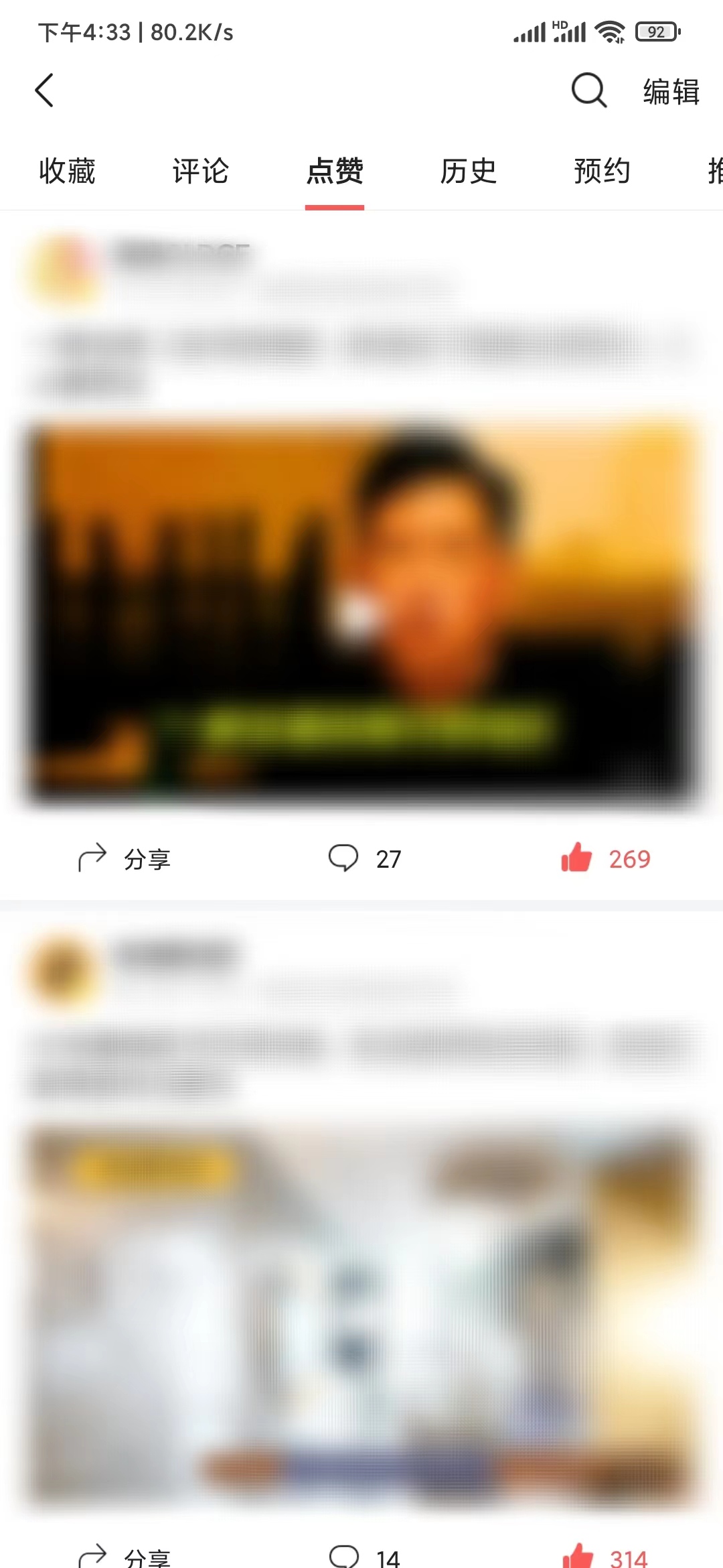 頭條搜索極速版查看點(diǎn)贊的