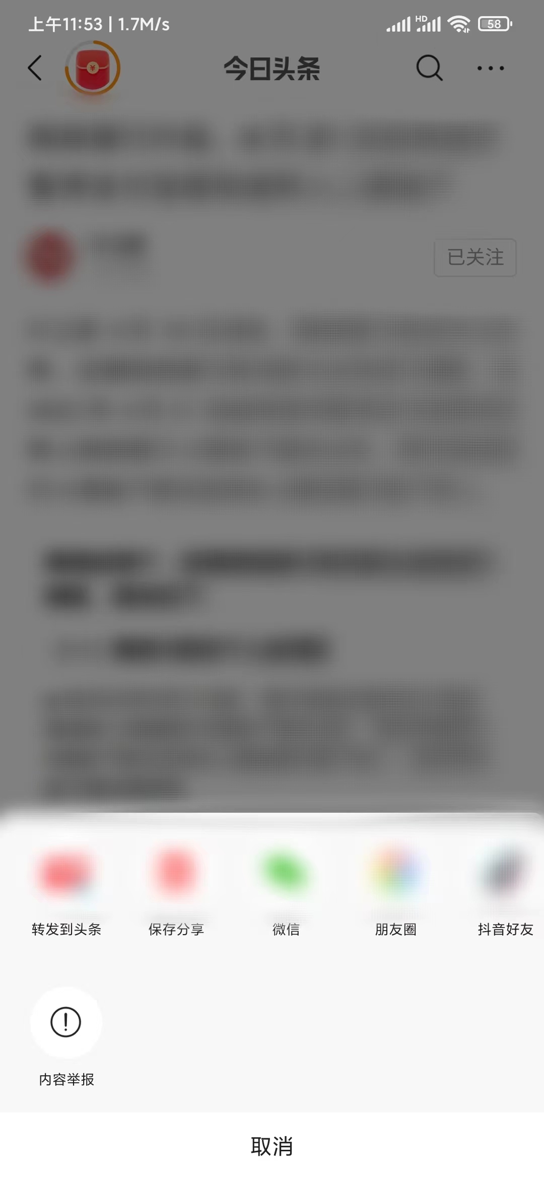 頭條搜索極速版內(nèi)容轉(zhuǎn)發(fā)