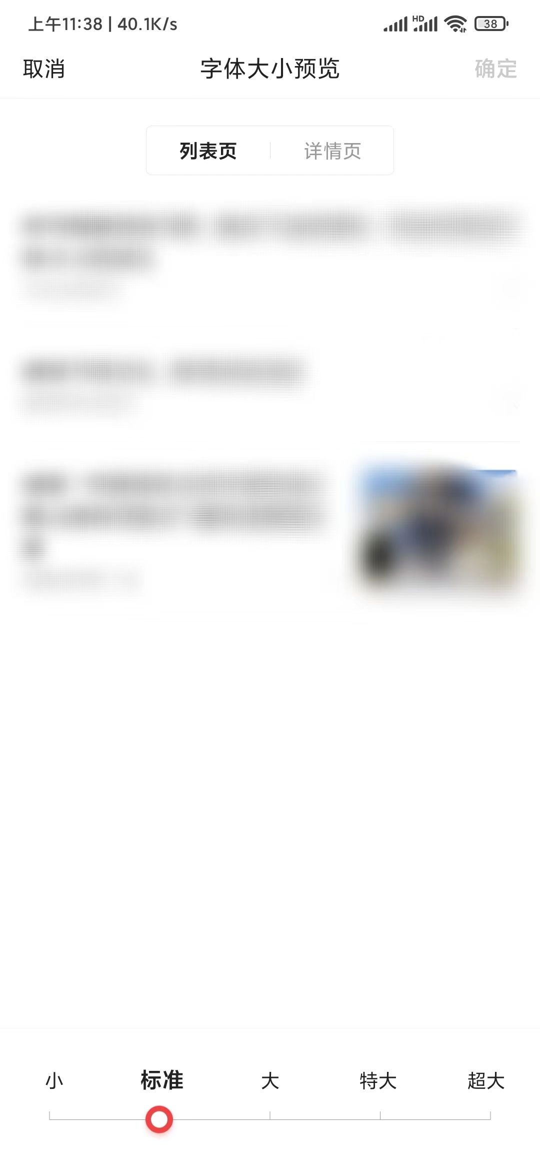 頭條搜索極速版調(diào)整太小的字