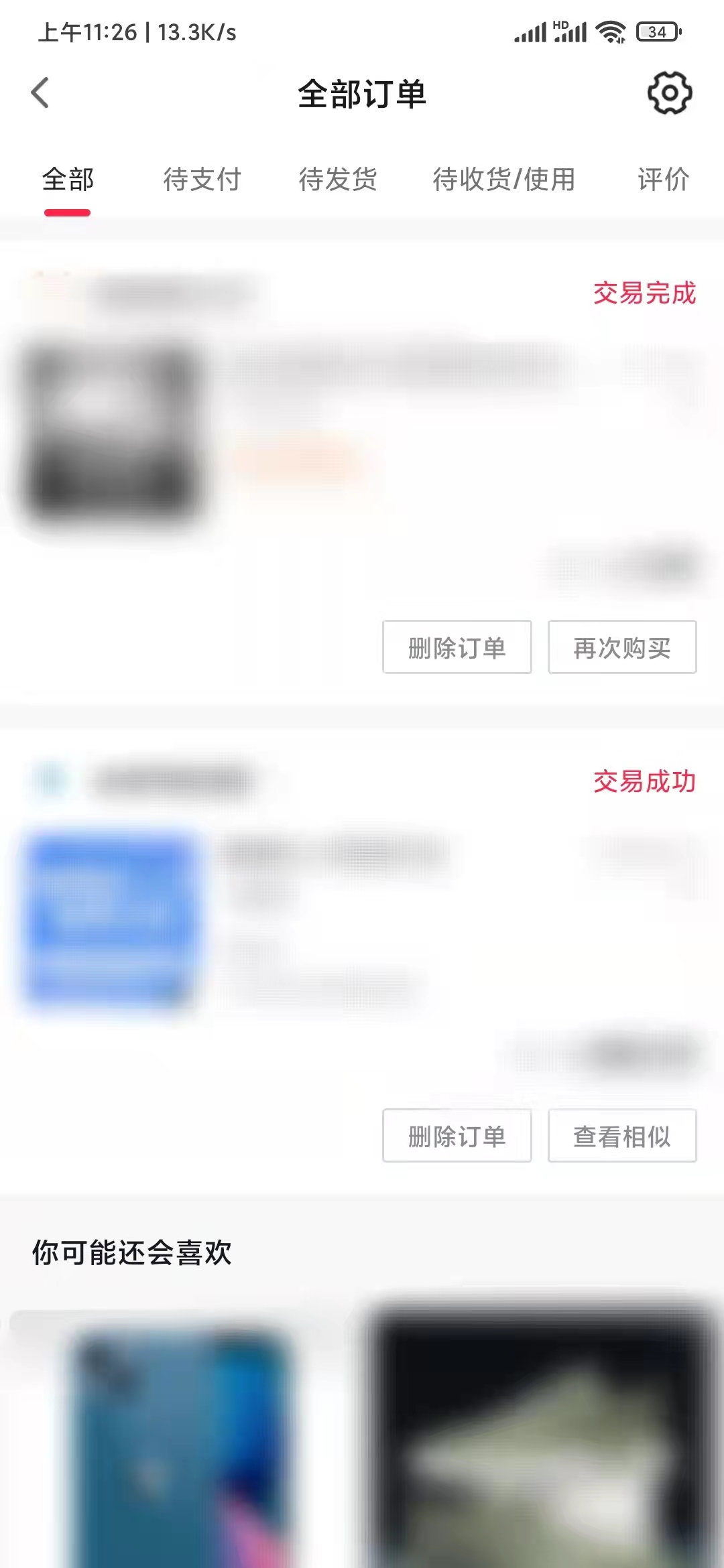 頭條搜索極速版查看訂單