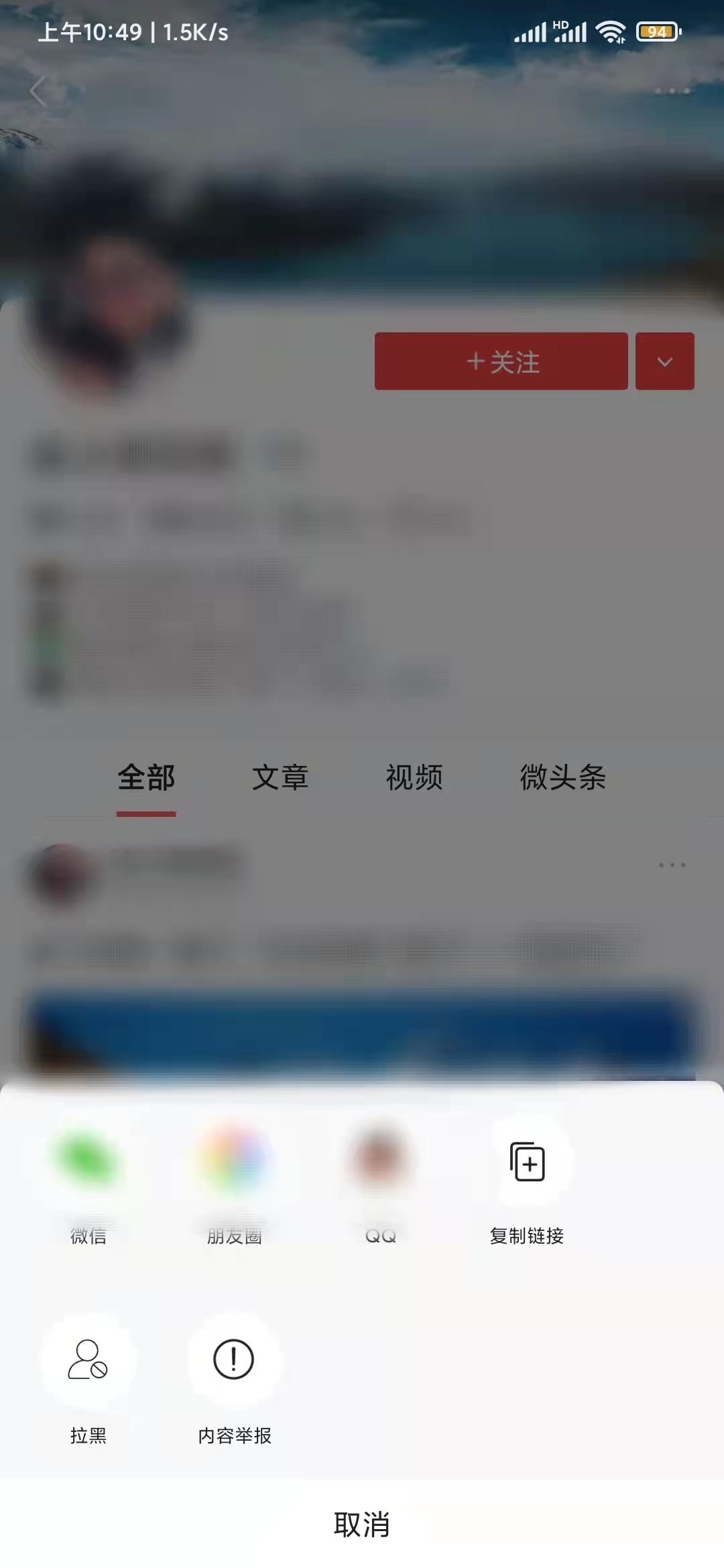 頭條搜索極速版拉黑別人