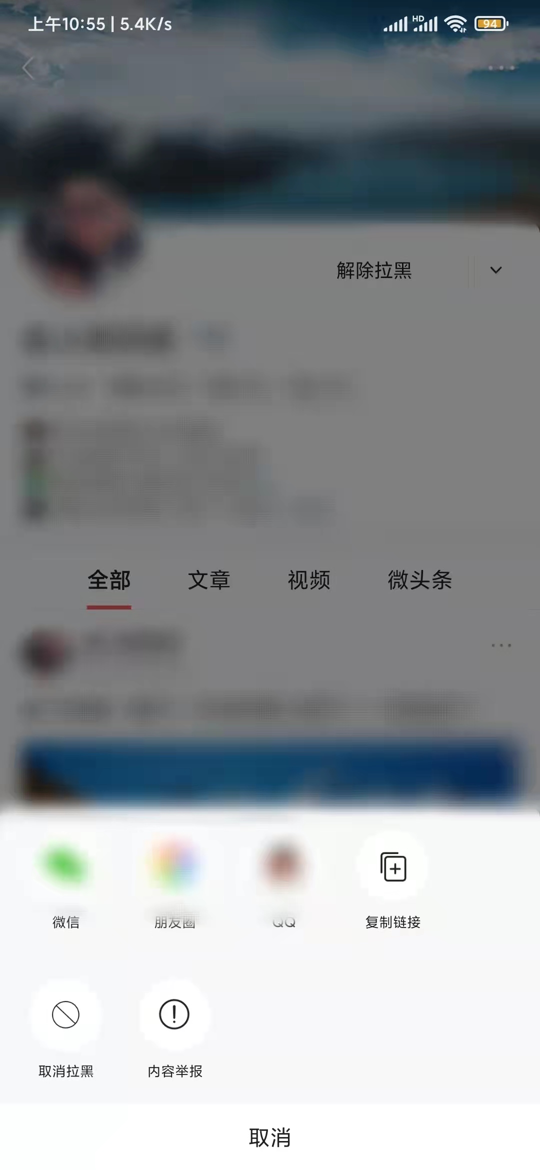 頭條搜索極速版取消拉黑