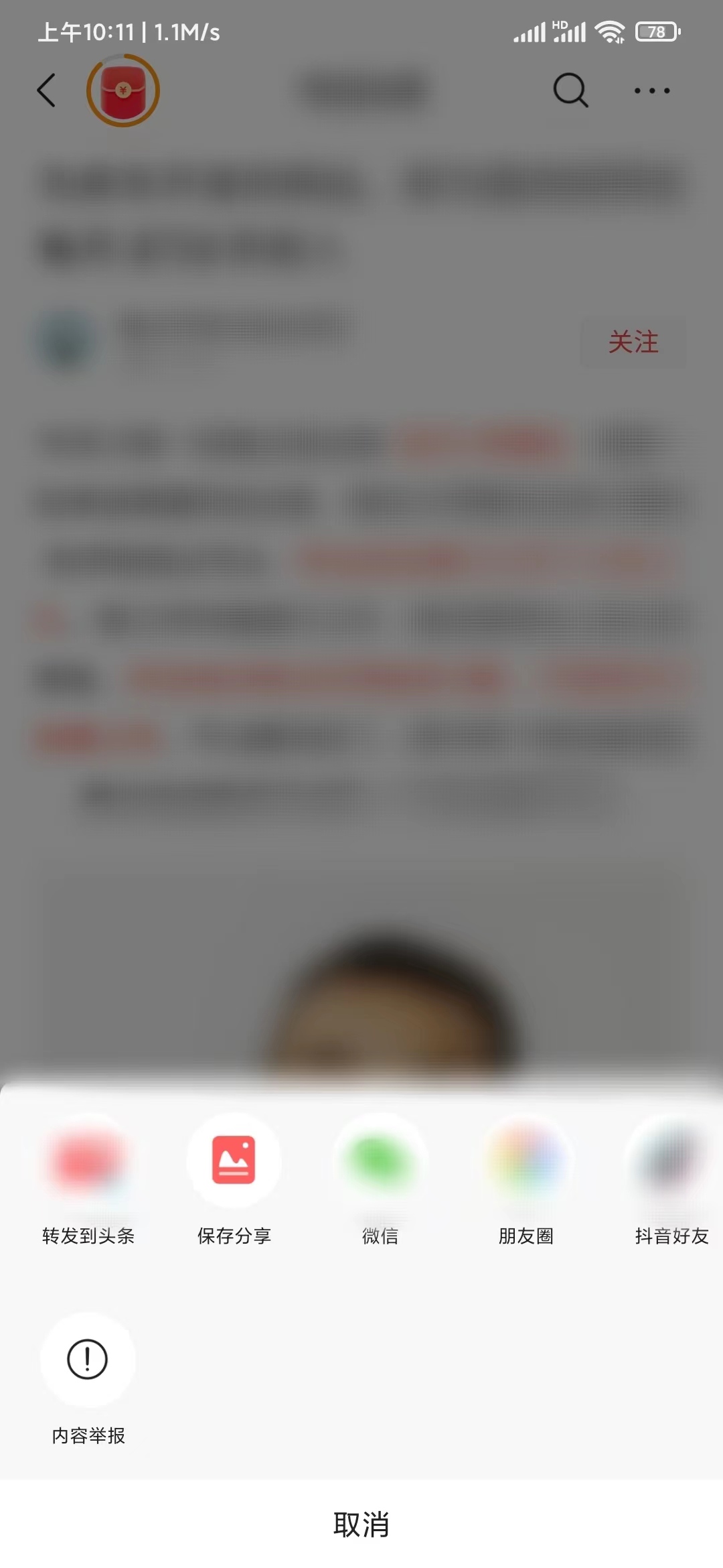 頭條搜索極速版分享內(nèi)容