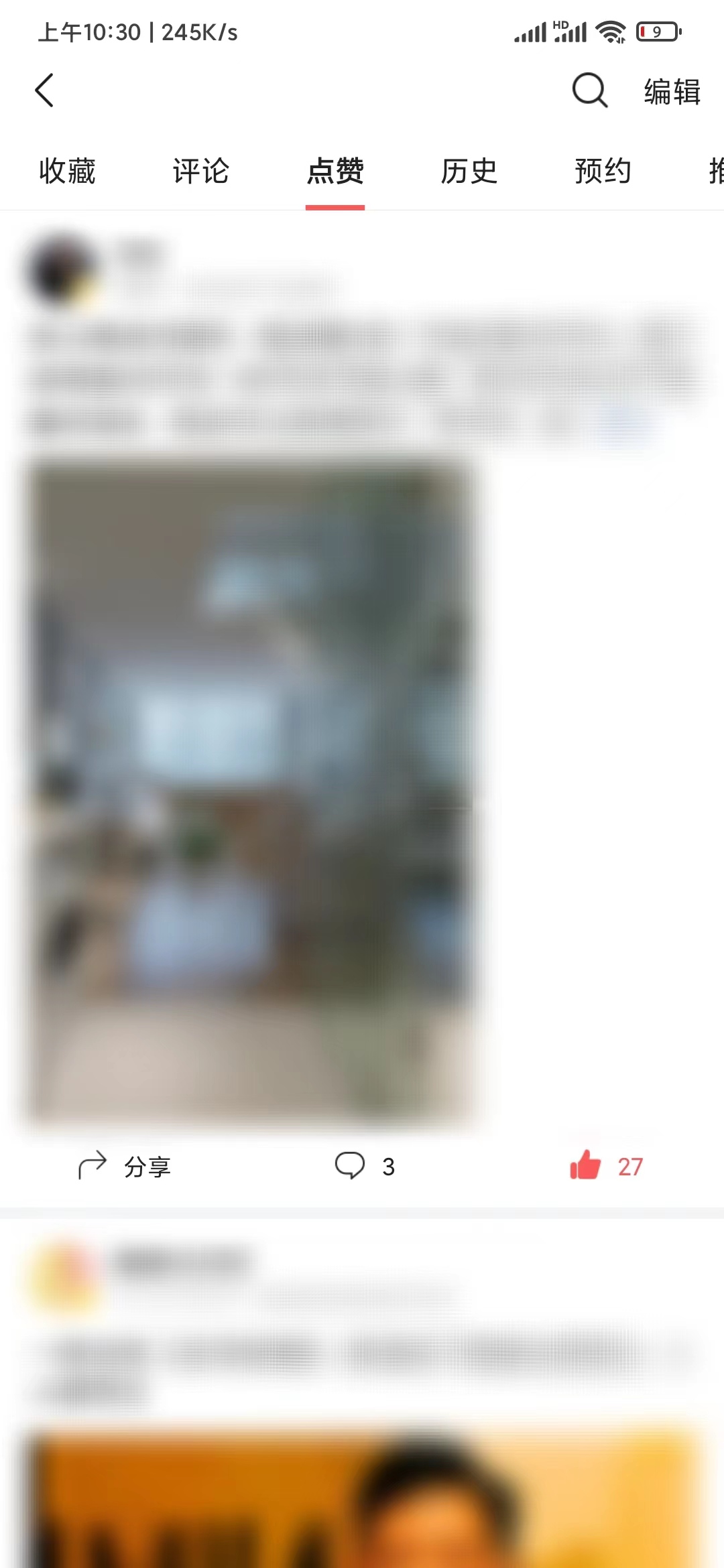 頭條搜索極速版找到點(diǎn)贊記錄