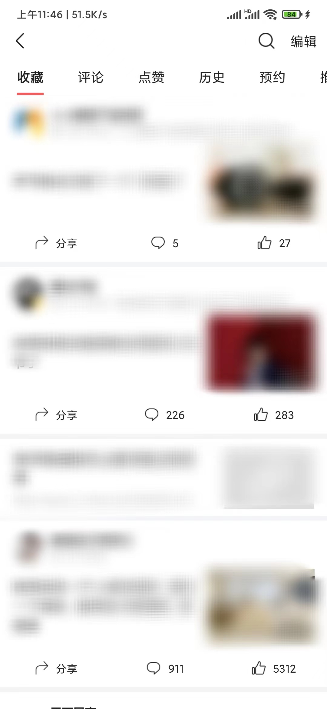 頭條搜索極速版查看我的收藏