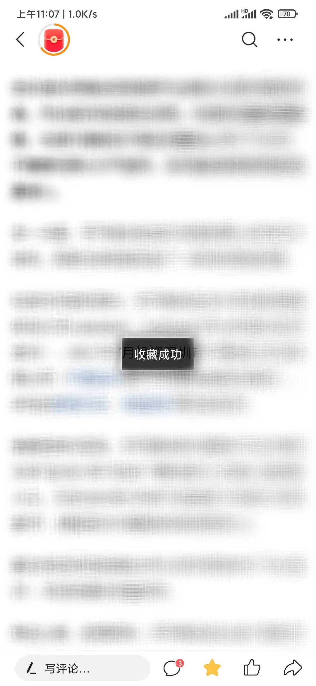 頭條搜索極速版收藏文章