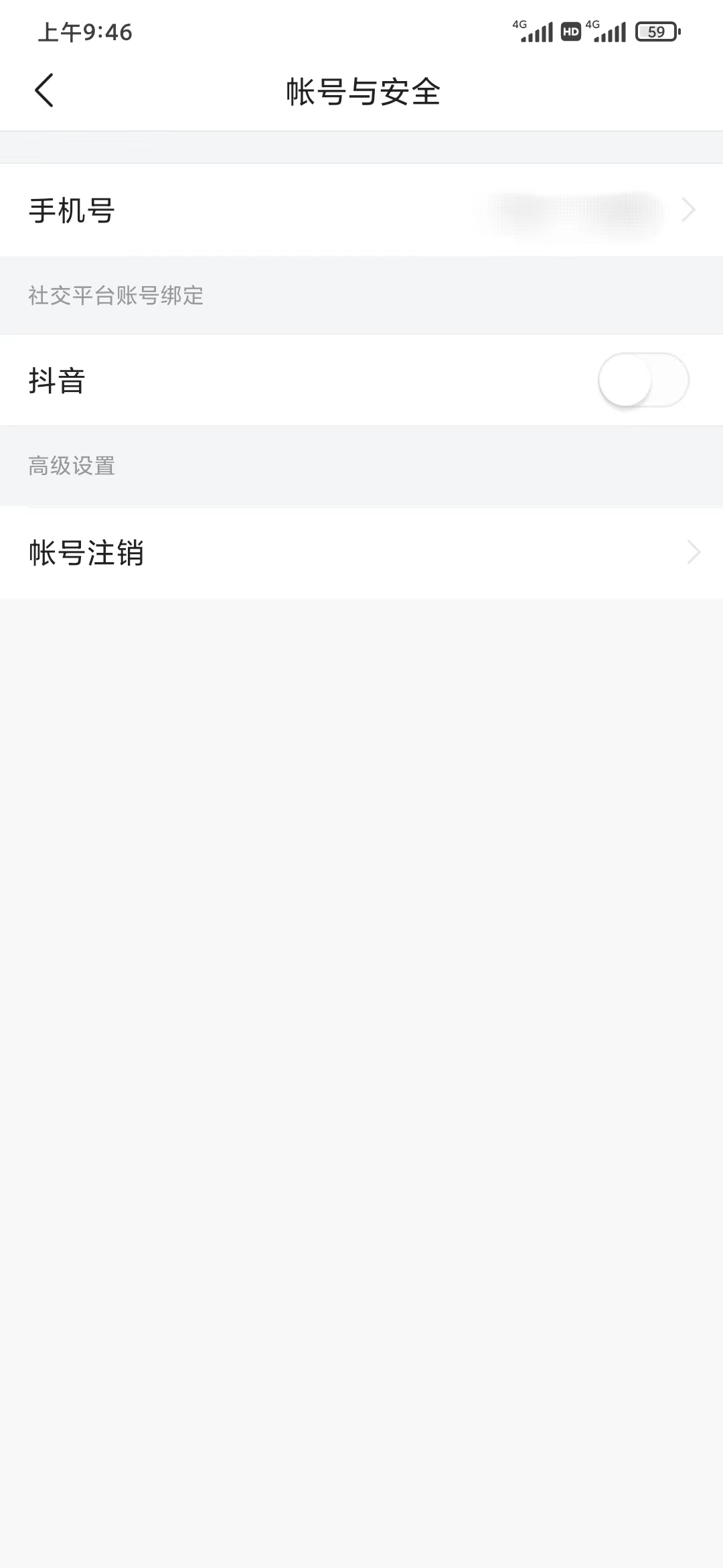 頭條搜索極速版賬號與安全抖音
