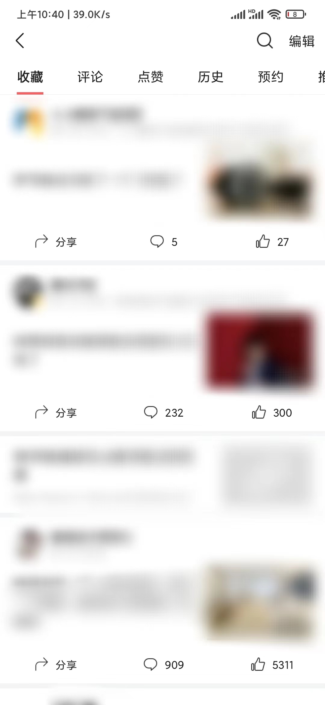 頭條搜索極速版找到收藏內(nèi)容