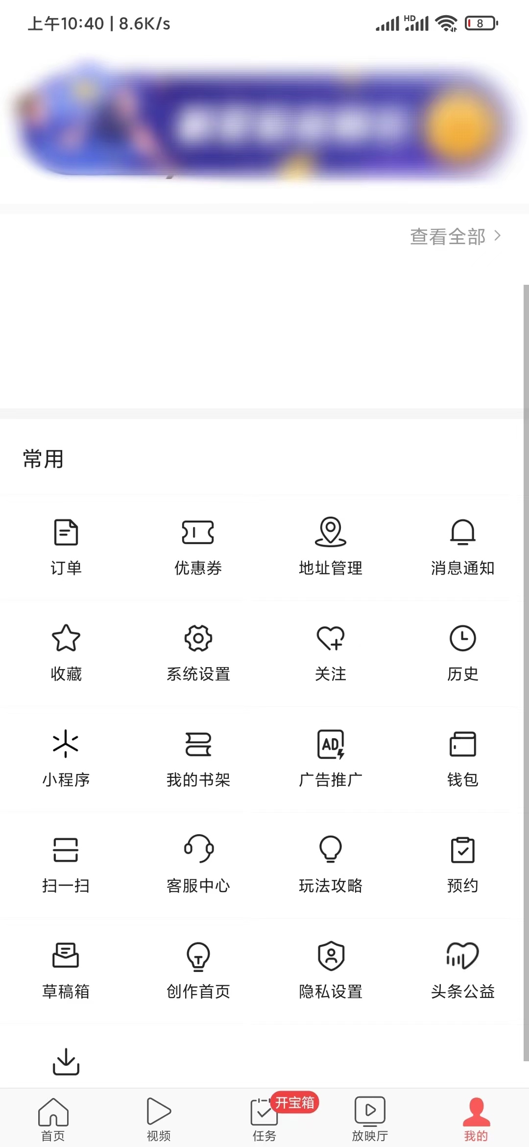 頭條搜索極速版我的常用收藏