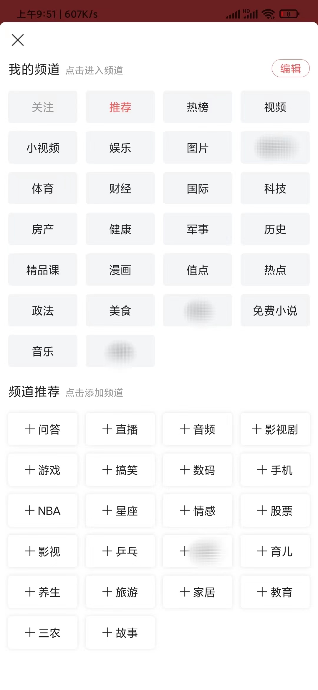 頭條搜索極速版目錄編輯