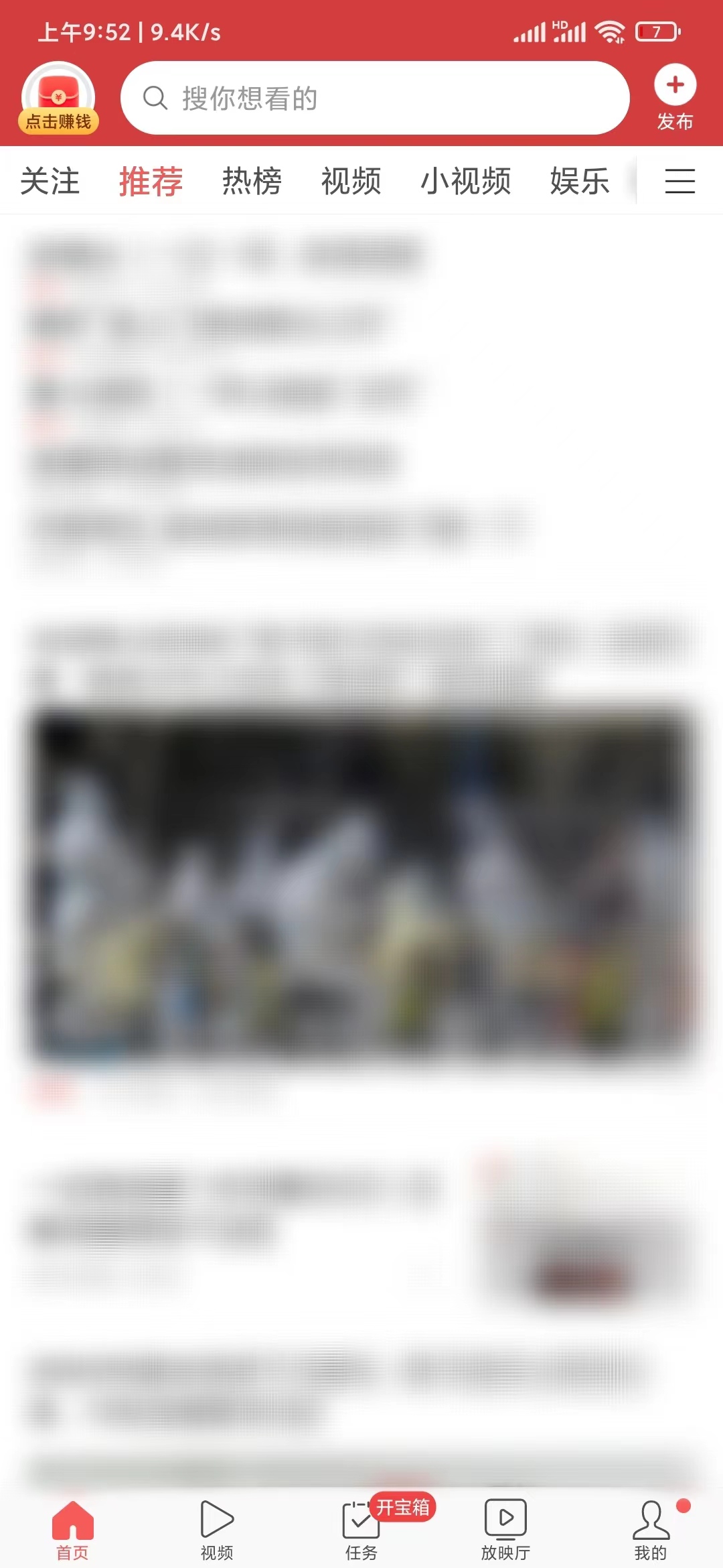 頭條搜索極速版首頁換頻道