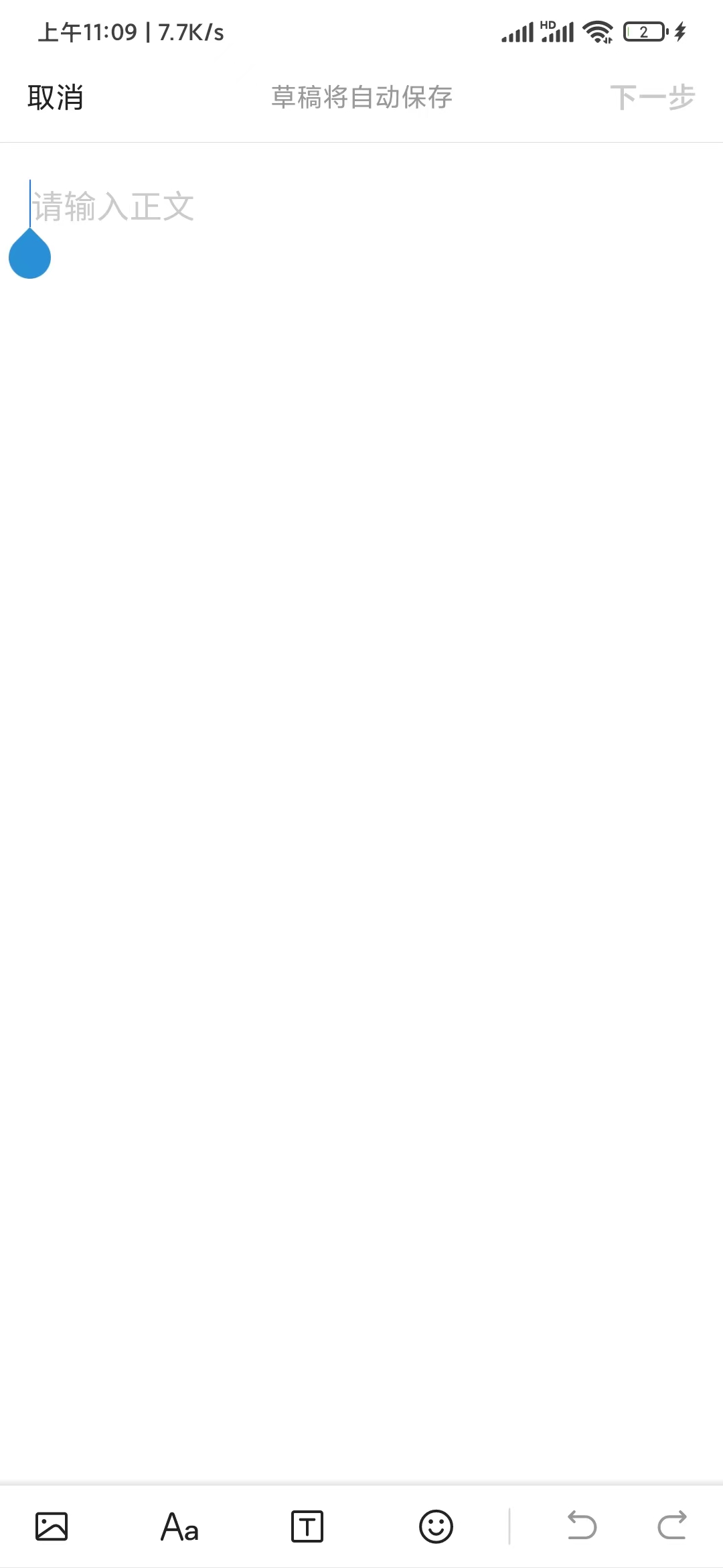 頭條搜索極速版發(fā)布文章