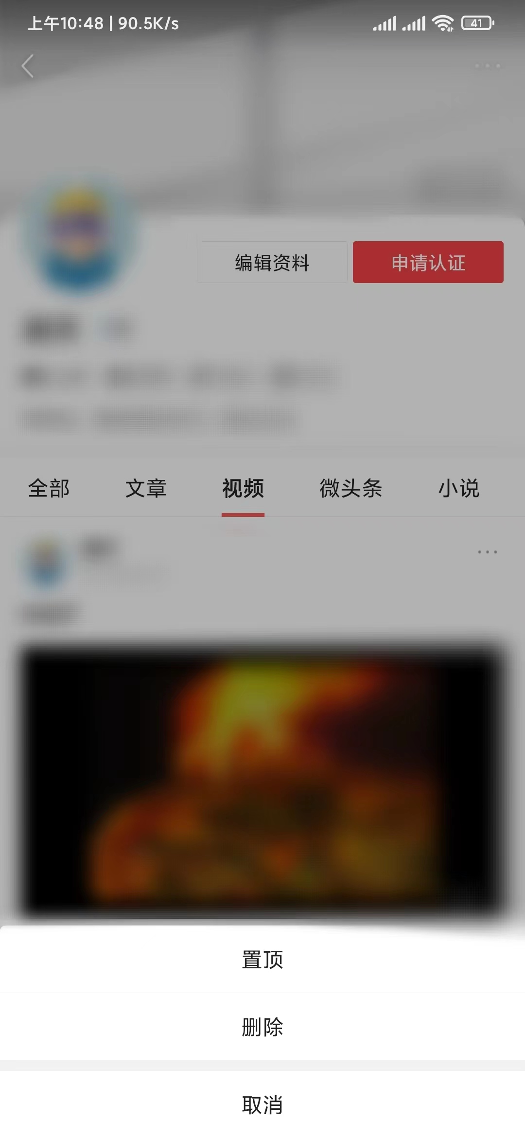 刪掉頭條搜索極速版視頻
