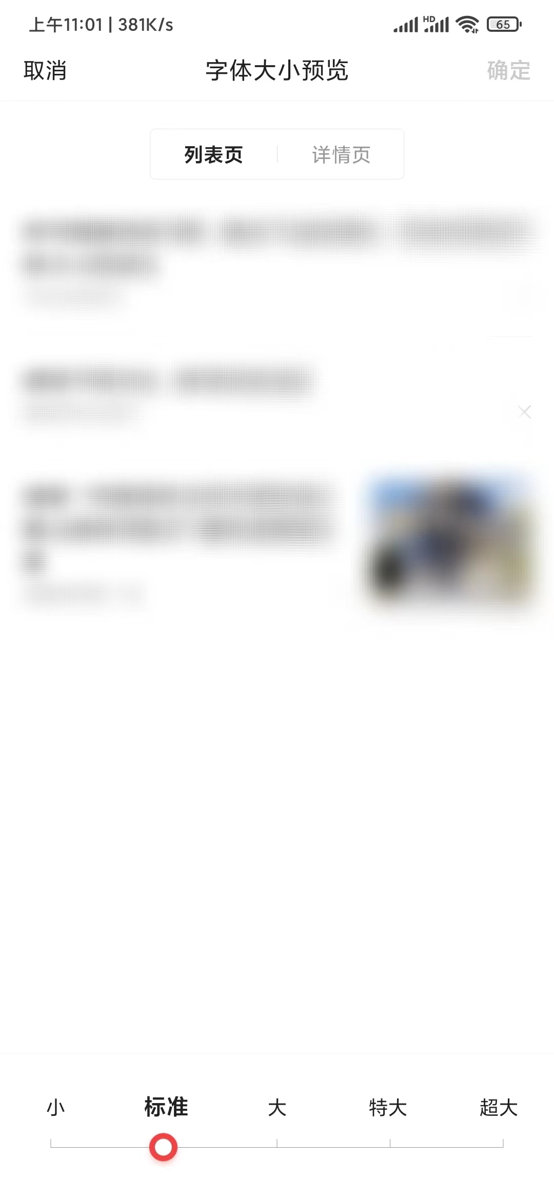 頭條搜索極速版調(diào)節(jié)字體大小