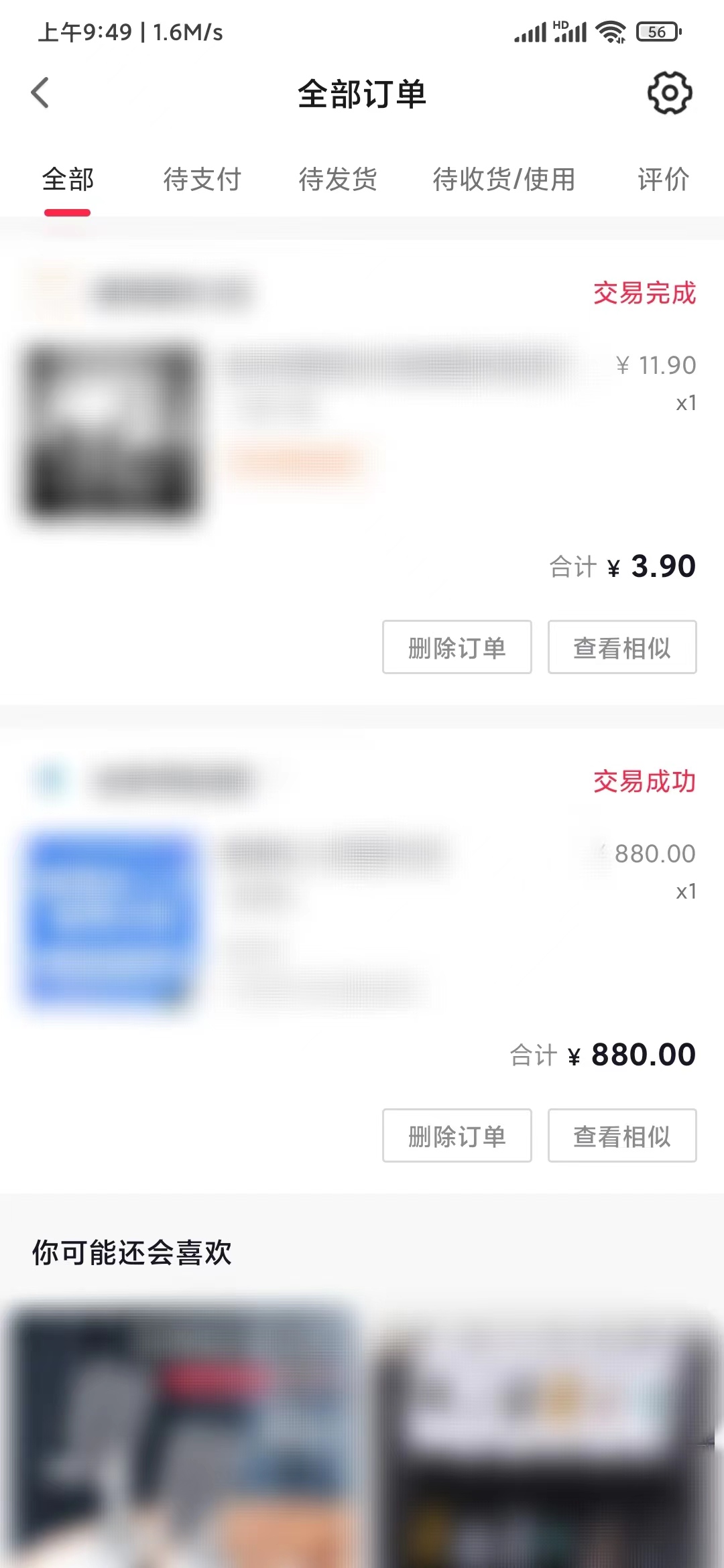 頭條搜索極速版查詢訂單
