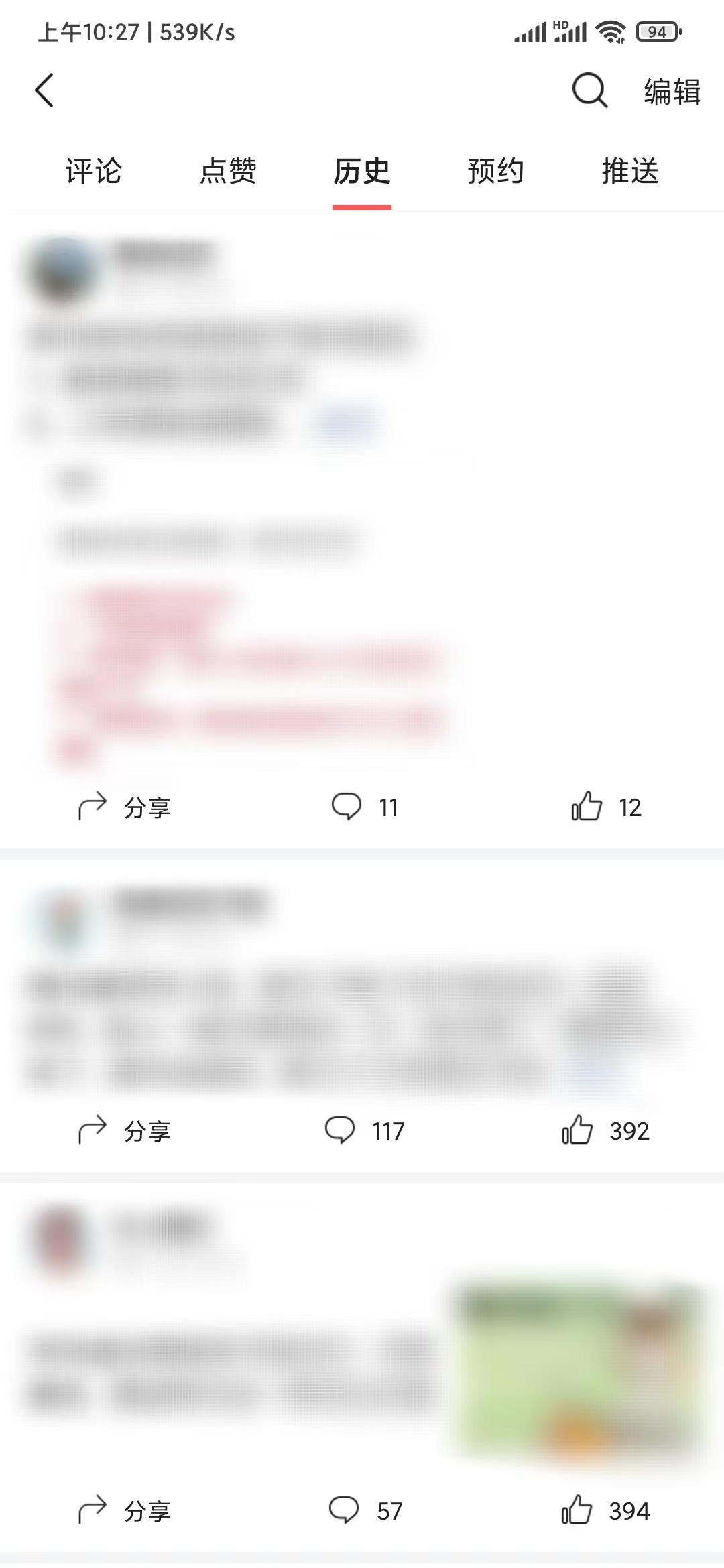 頭條搜索極速版查看瀏覽歷史