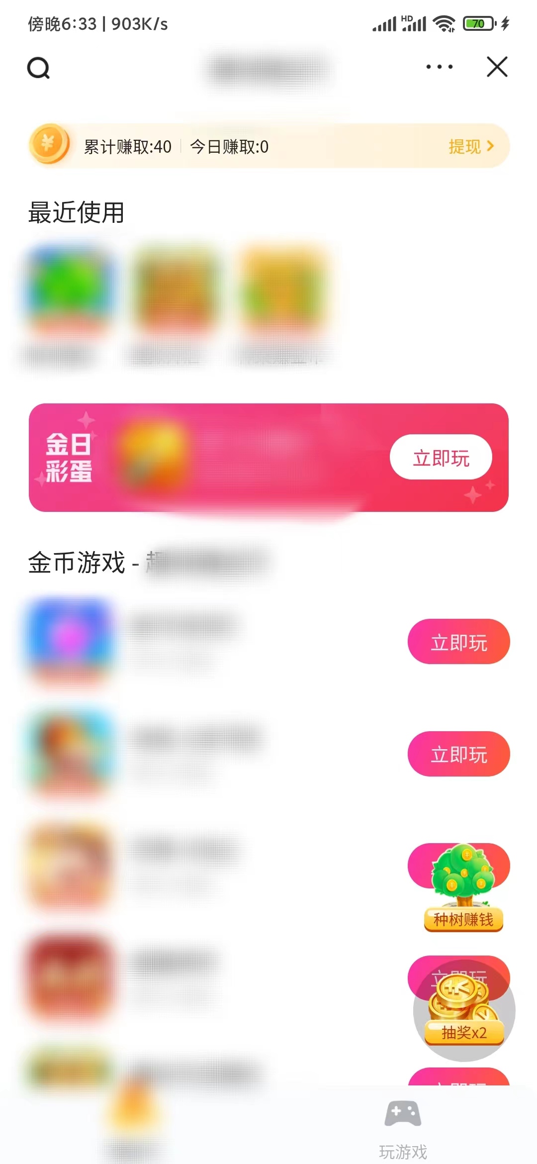 頭條搜索極速版小游戲頁面