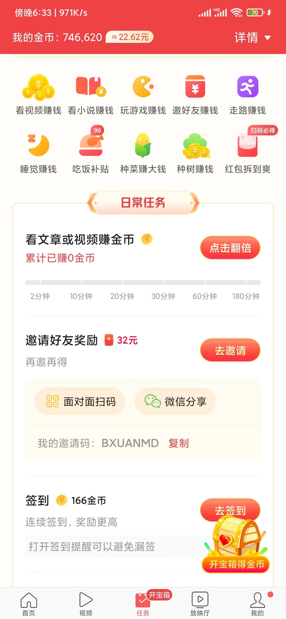 快手極速版日常任務游戲