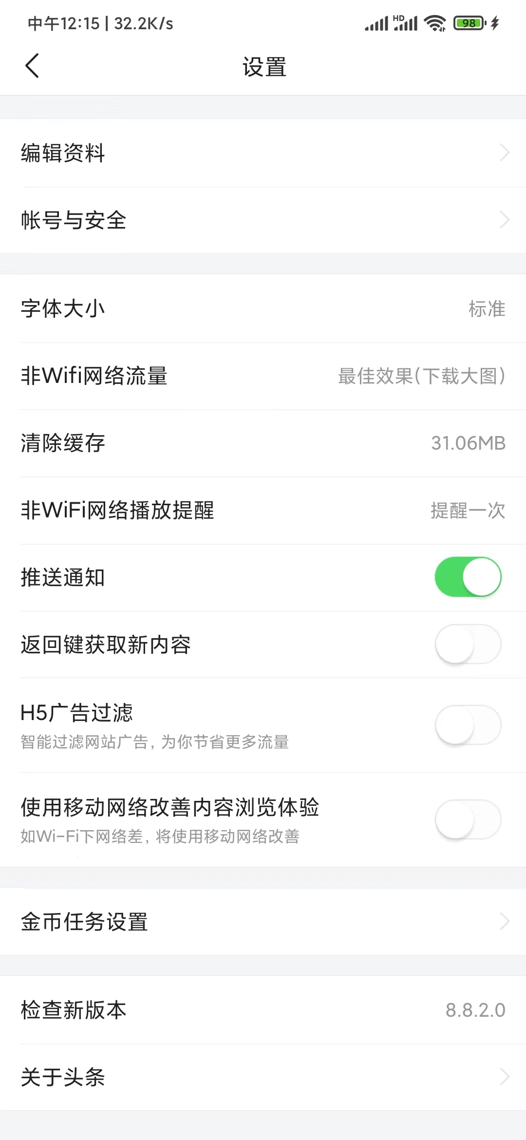 頭條搜索極速版打開(kāi)推送通知