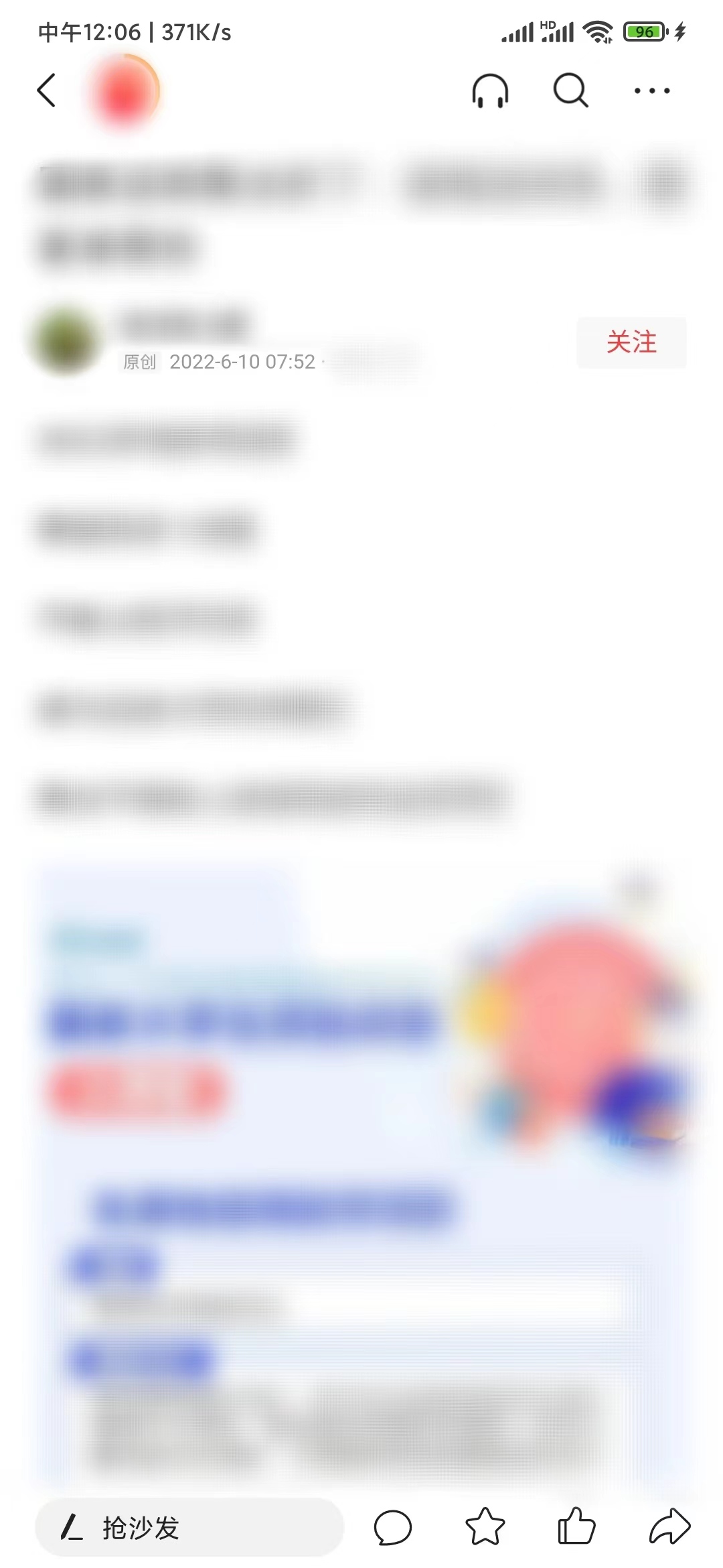 頭條搜索極速版文章頁(yè)關(guān)注作者