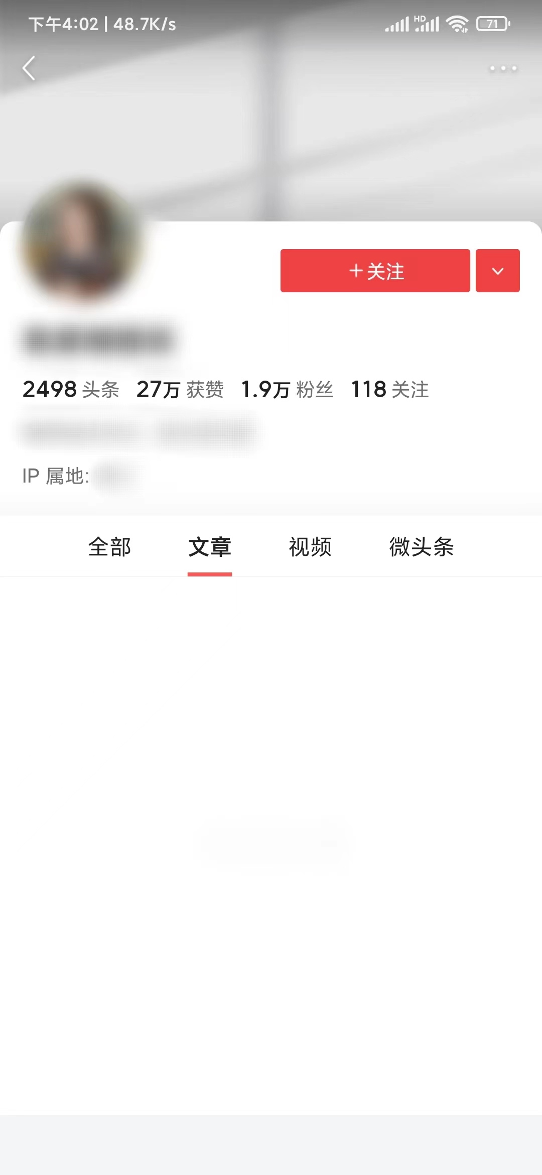 頭條搜索極速版作者主頁