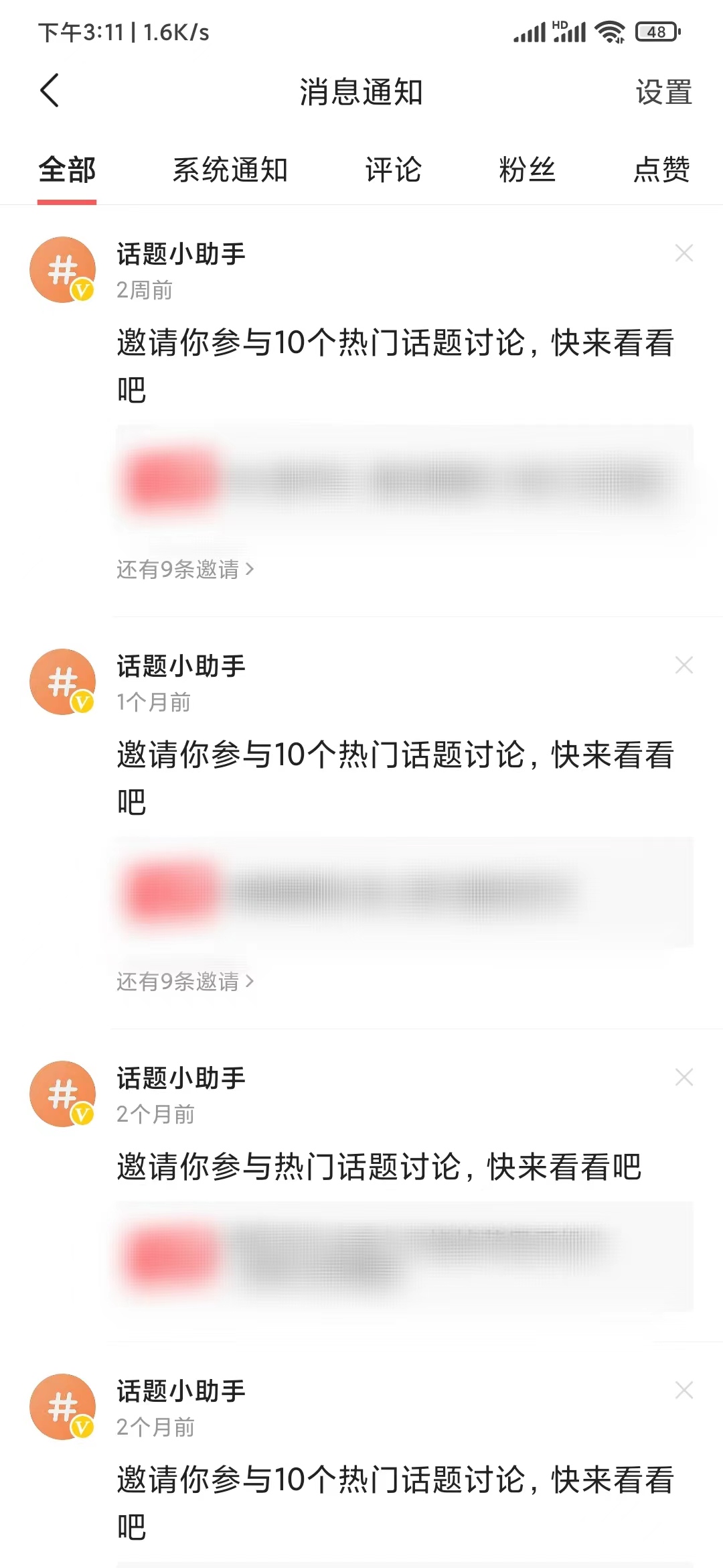 頭條搜索極速版全部消息通知